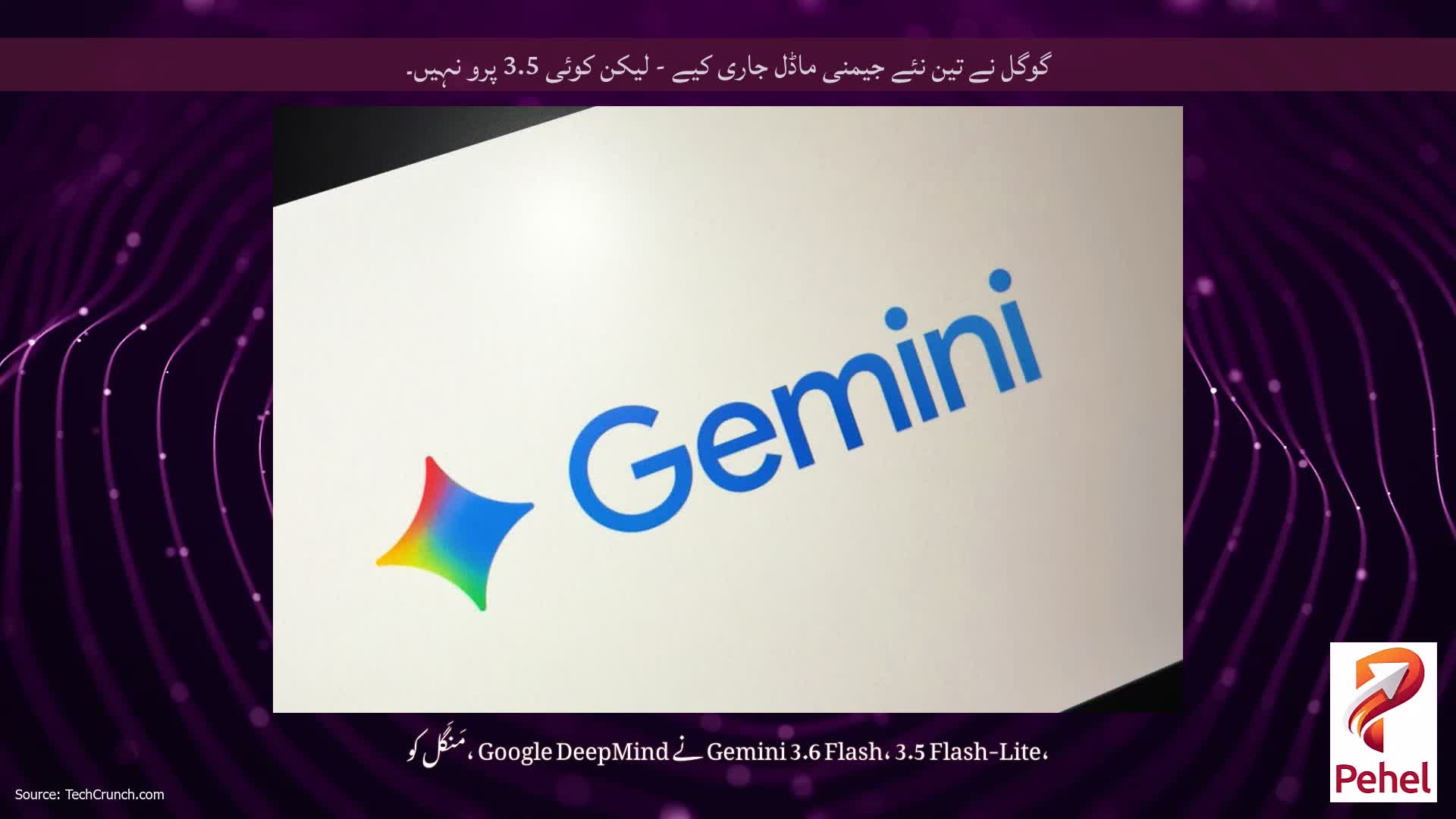 گوگل نے تین نئے جیمنی ماڈل جاری کیے - لیکن کوئی 3.5 پرو نہیں۔