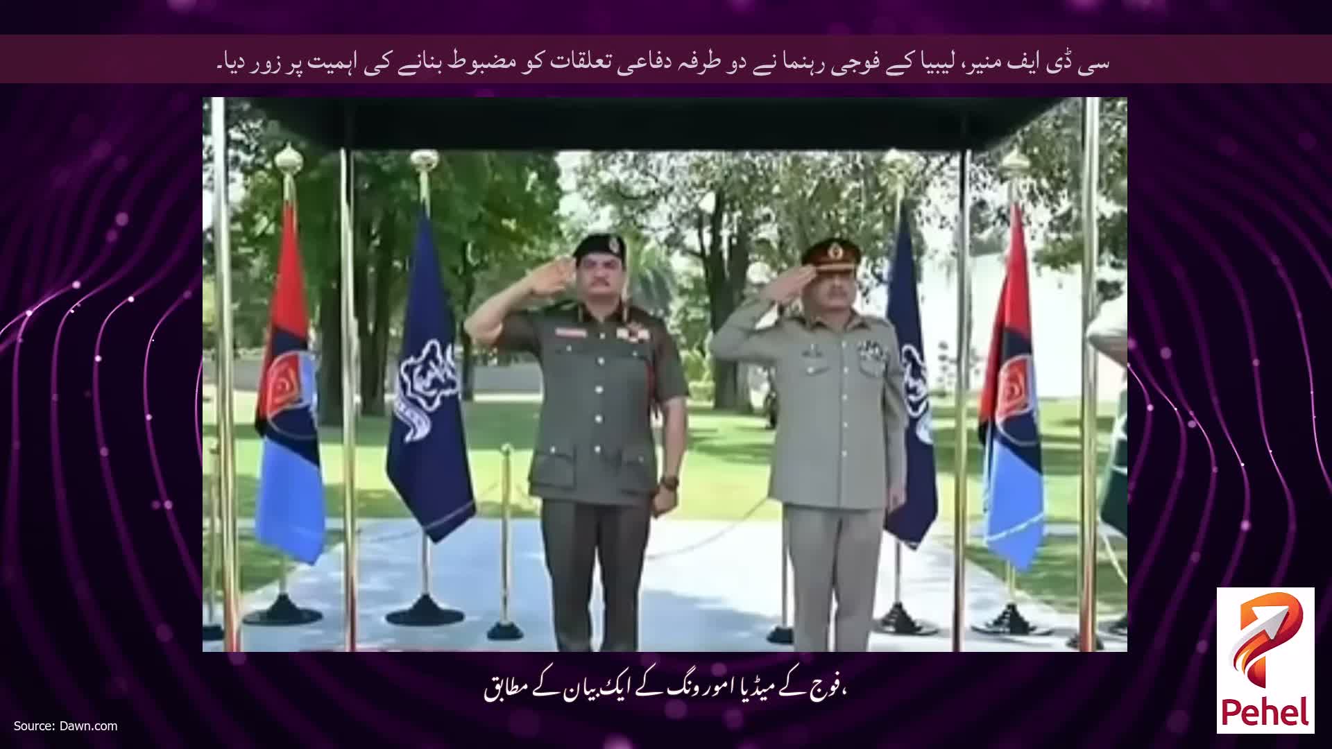 سی ڈی ایف منیر، لیبیا کے فوجی رہنما نے دو طرفہ دفاعی تعلقات کو مضبوط بنانے کی اہمیت پر زور دیا۔