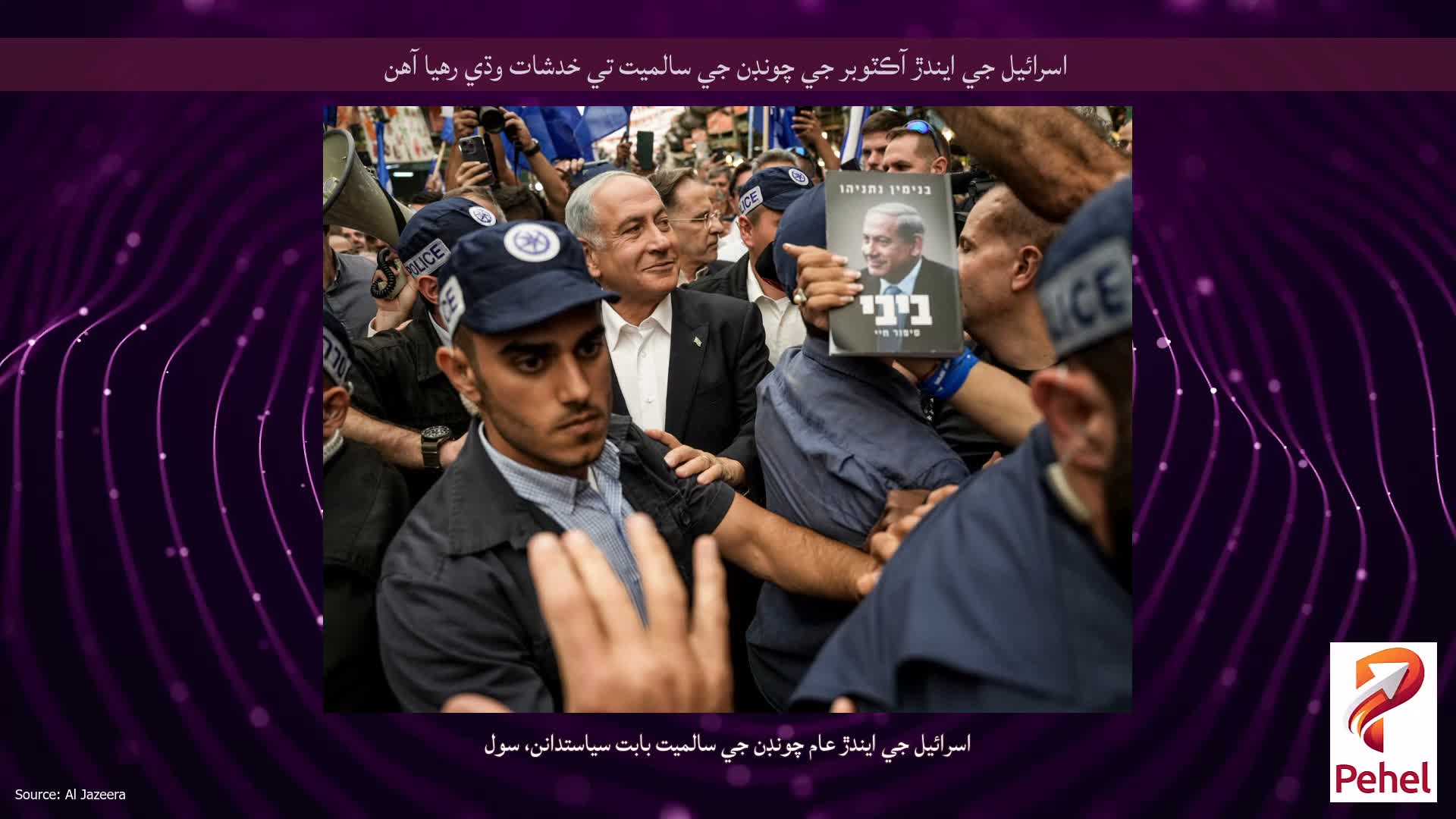 اسرائيل جي ايندڙ آڪٽوبر جي چونڊن جي سالميت تي خدشات وڌي رهيا آهن
