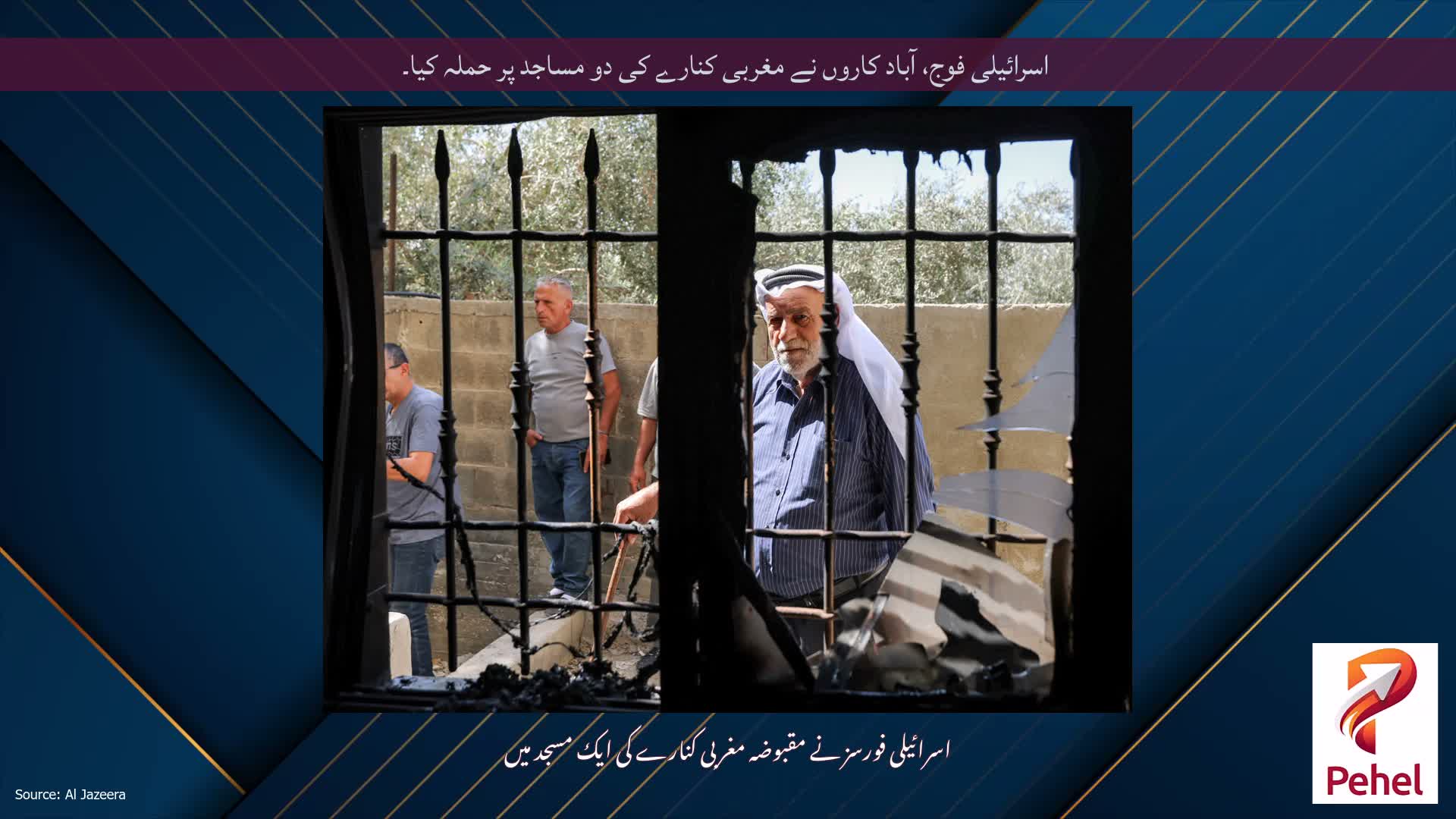 اسرائیلی فوج، آباد کاروں نے مغربی کنارے کی دو مساجد پر حملہ کیا۔