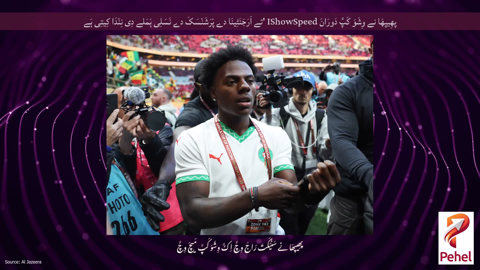 پھِیپھَا نے وِشَوَ کَپَّ دَورَانَ IShowSpeed ​​'تے اَرَجَنَٹِینَا دے پْرَشَن٘سَکَ دے نَسَلِی ہَمَلے دِی نِن٘دَا کِیتِی ہَے