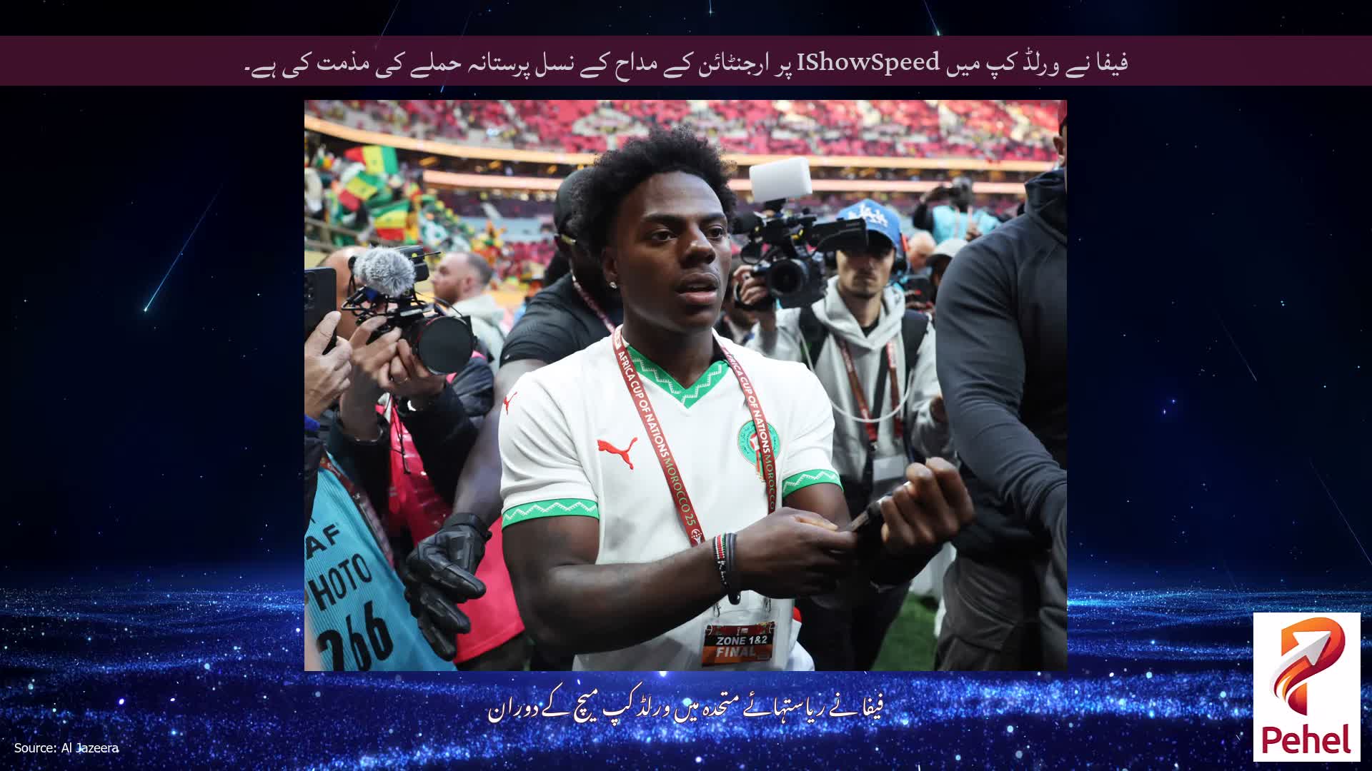 فیفا نے ورلڈ کپ میں IShowSpeed ​​پر ارجنٹائن کے مداح کے نسل پرستانہ حملے کی مذمت کی ہے۔