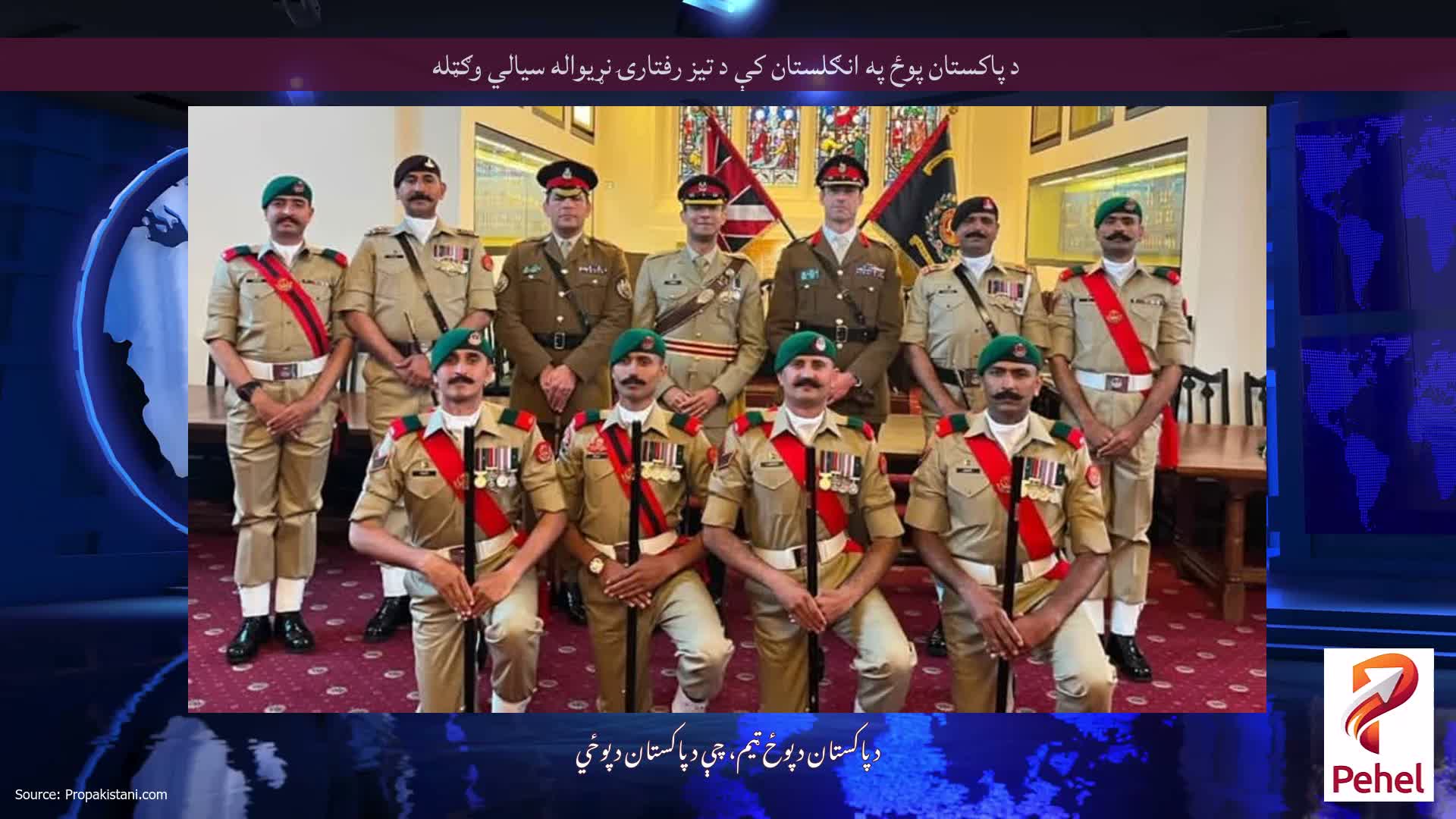 د پاکستان پوځ په انګلستان کې د تیز رفتارۍ نړیواله سیالي وګټله