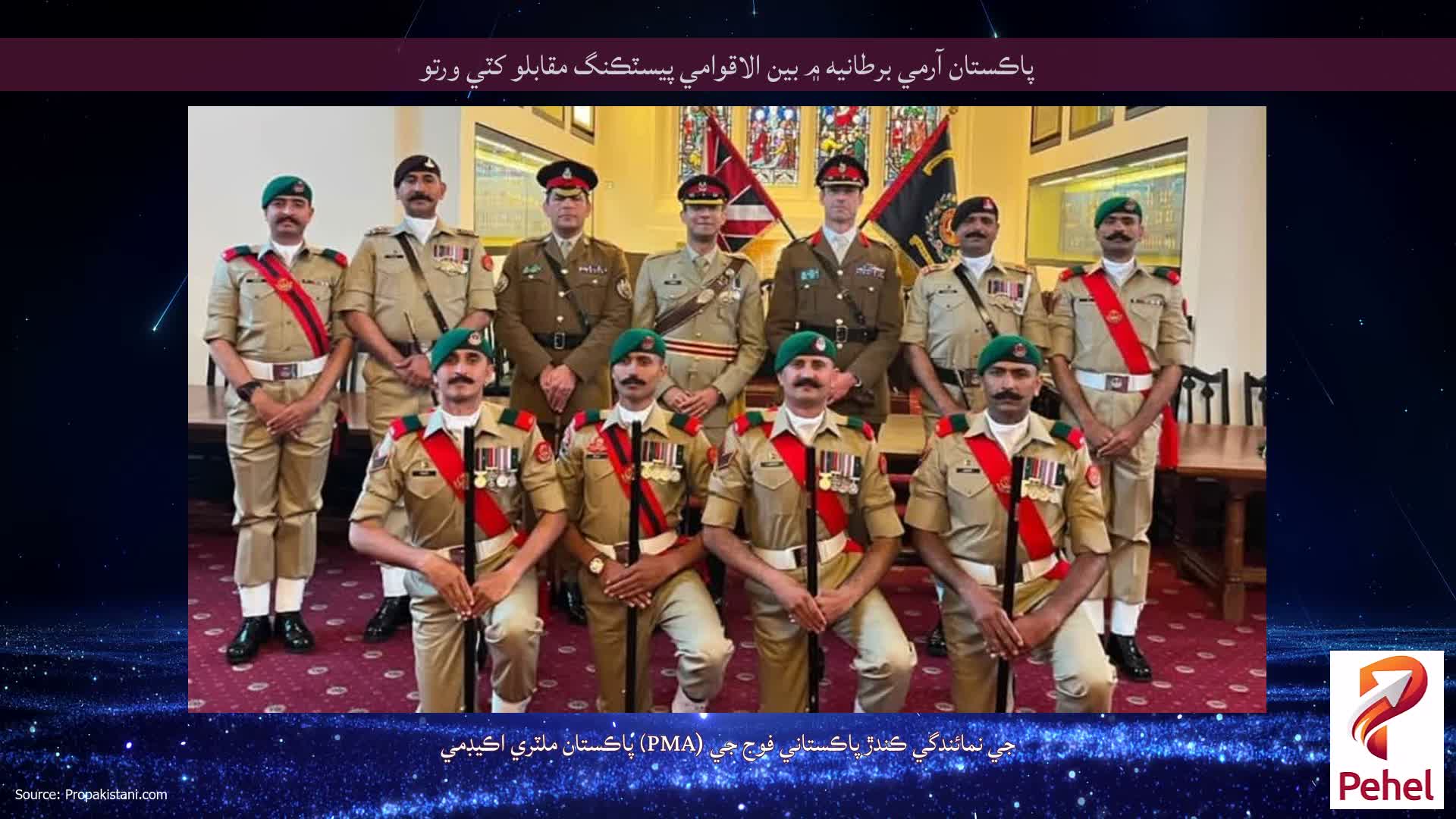 پاڪستان آرمي برطانيه ۾ بين الاقوامي پيسٽڪنگ مقابلو کٽي ورتو