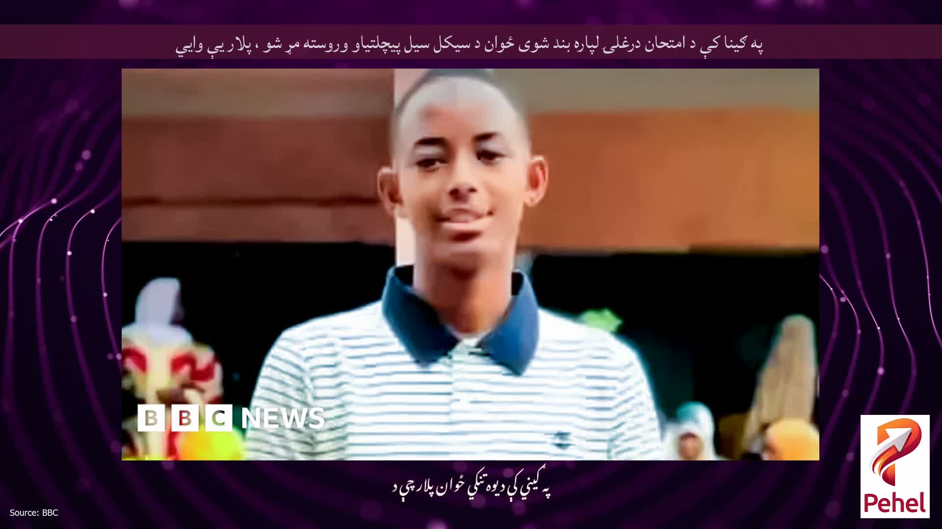 په ګینا کې د امتحان درغلۍ لپاره بند شوی ځوان د سیکل سیل پیچلتیاو وروسته مړ شو ، پلار یې وايي