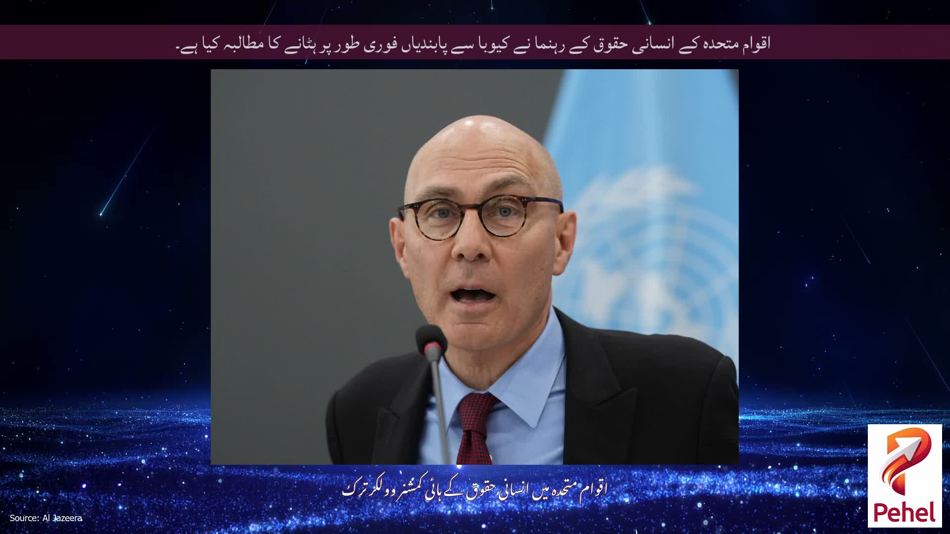 اقوام متحدہ کے انسانی حقوق کے رہنما نے کیوبا سے پابندیاں فوری طور پر ہٹانے کا مطالبہ کیا ہے۔