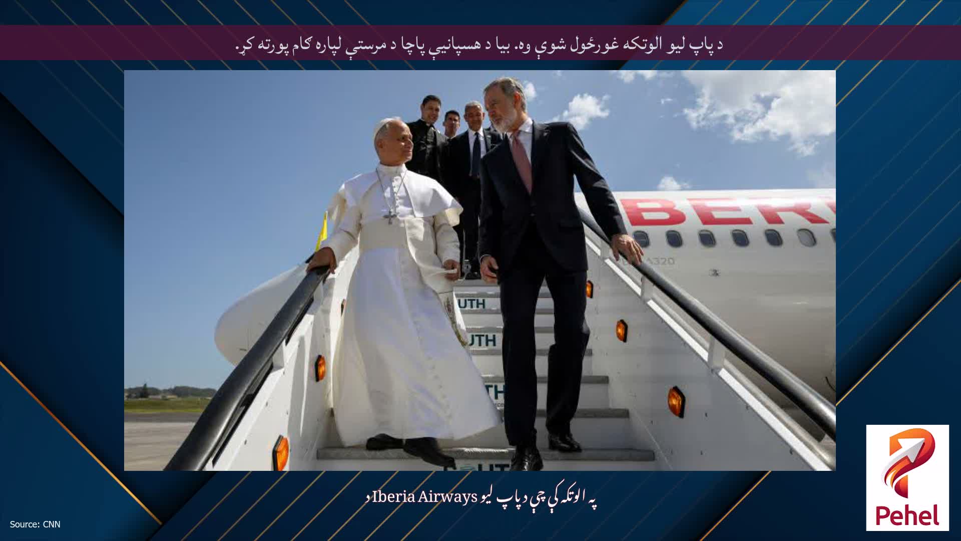د پاپ لیو الوتکه غورځول شوې وه. بیا د هسپانیې پاچا د مرستې لپاره ګام پورته کړ.