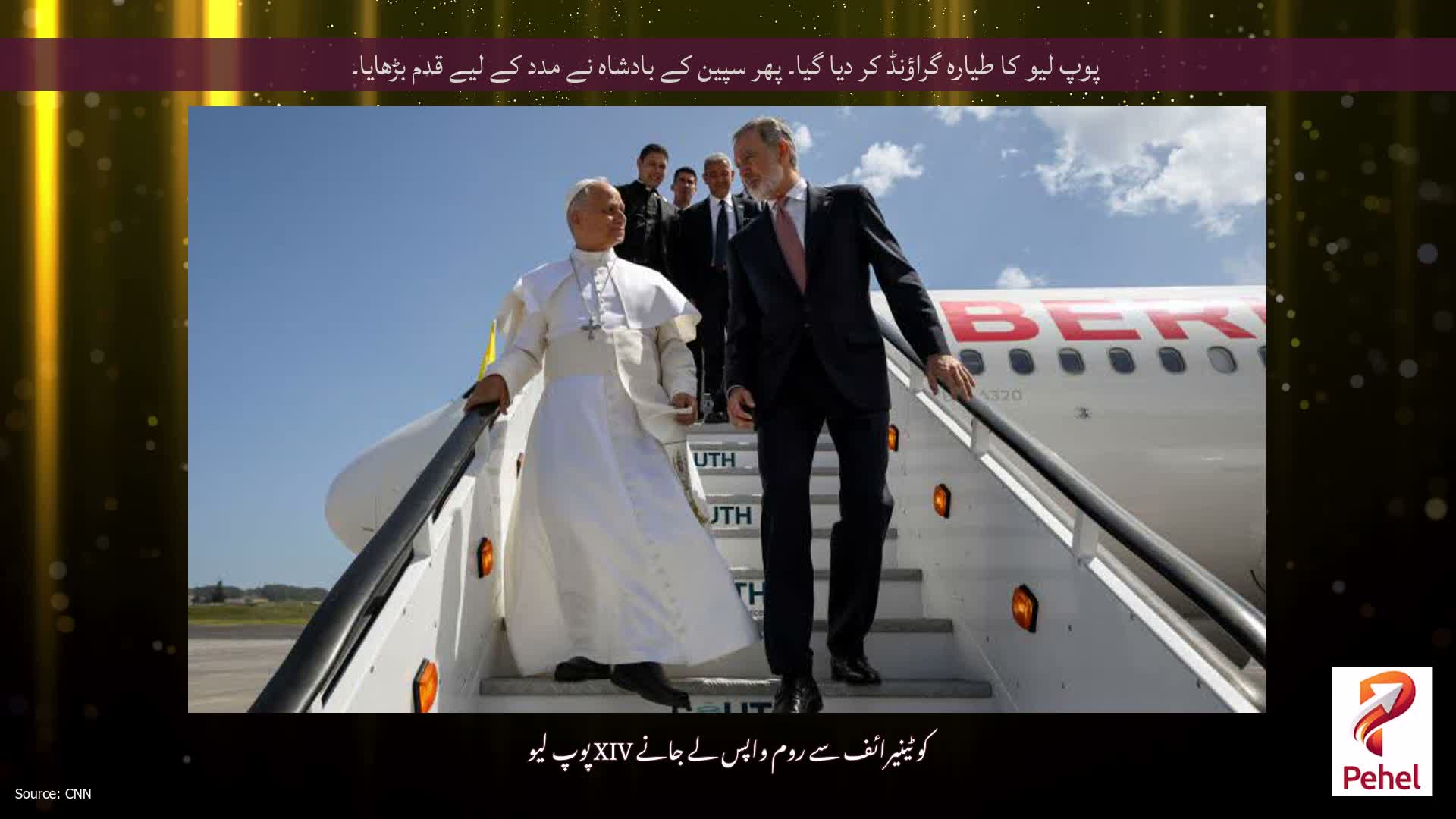 پوپ لیو کا طیارہ گراؤنڈ کر دیا گیا۔ پھر سپین کے بادشاہ نے مدد کے لیے قدم بڑھایا۔