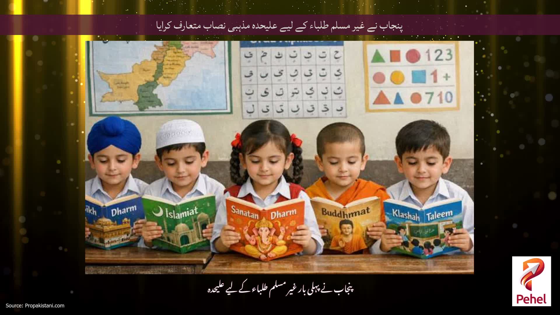 پنجاب نے غیر مسلم طلباء کے لیے علیحدہ مذہبی نصاب متعارف کرایا