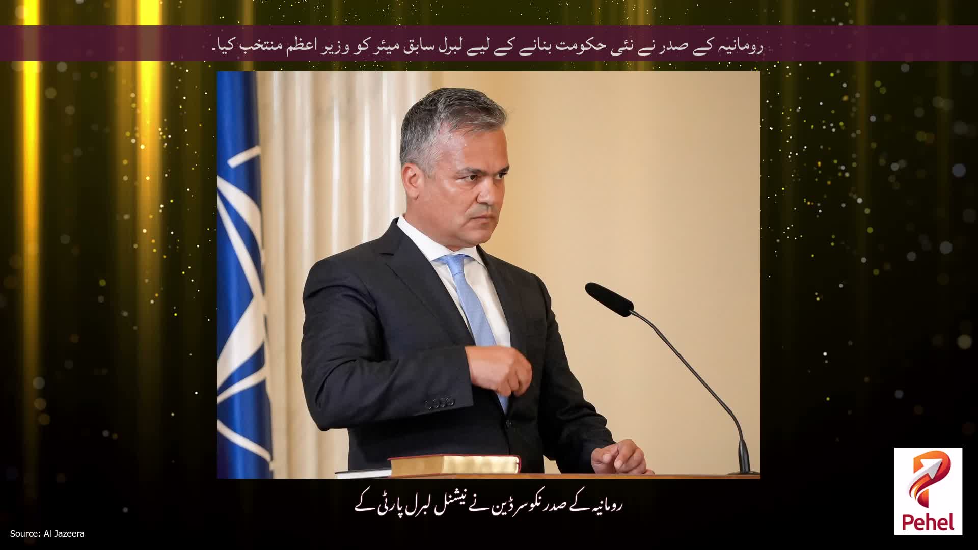 رومانیہ کے صدر نے نئی حکومت بنانے کے لیے لبرل سابق میئر کو وزیر اعظم منتخب کیا۔