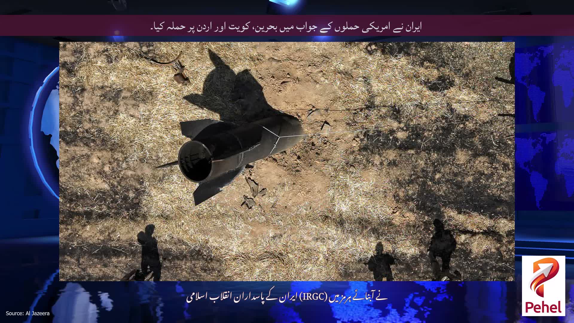 ایران نے امریکی حملوں کے جواب میں بحرین، کویت اور اردن پر حملہ کیا۔