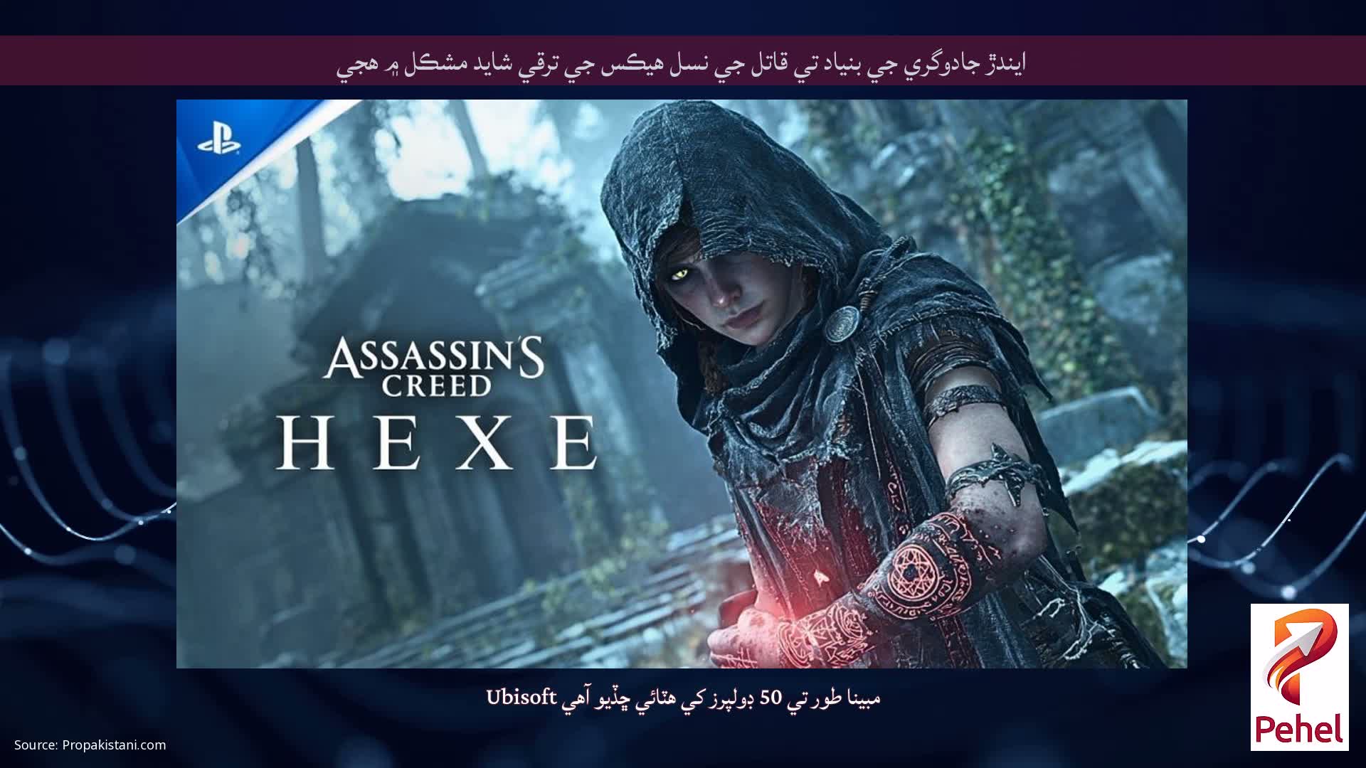 ايندڙ جادوگري جي بنياد تي قاتل جي نسل هيڪس جي ترقي شايد مشڪل ۾ هجي
