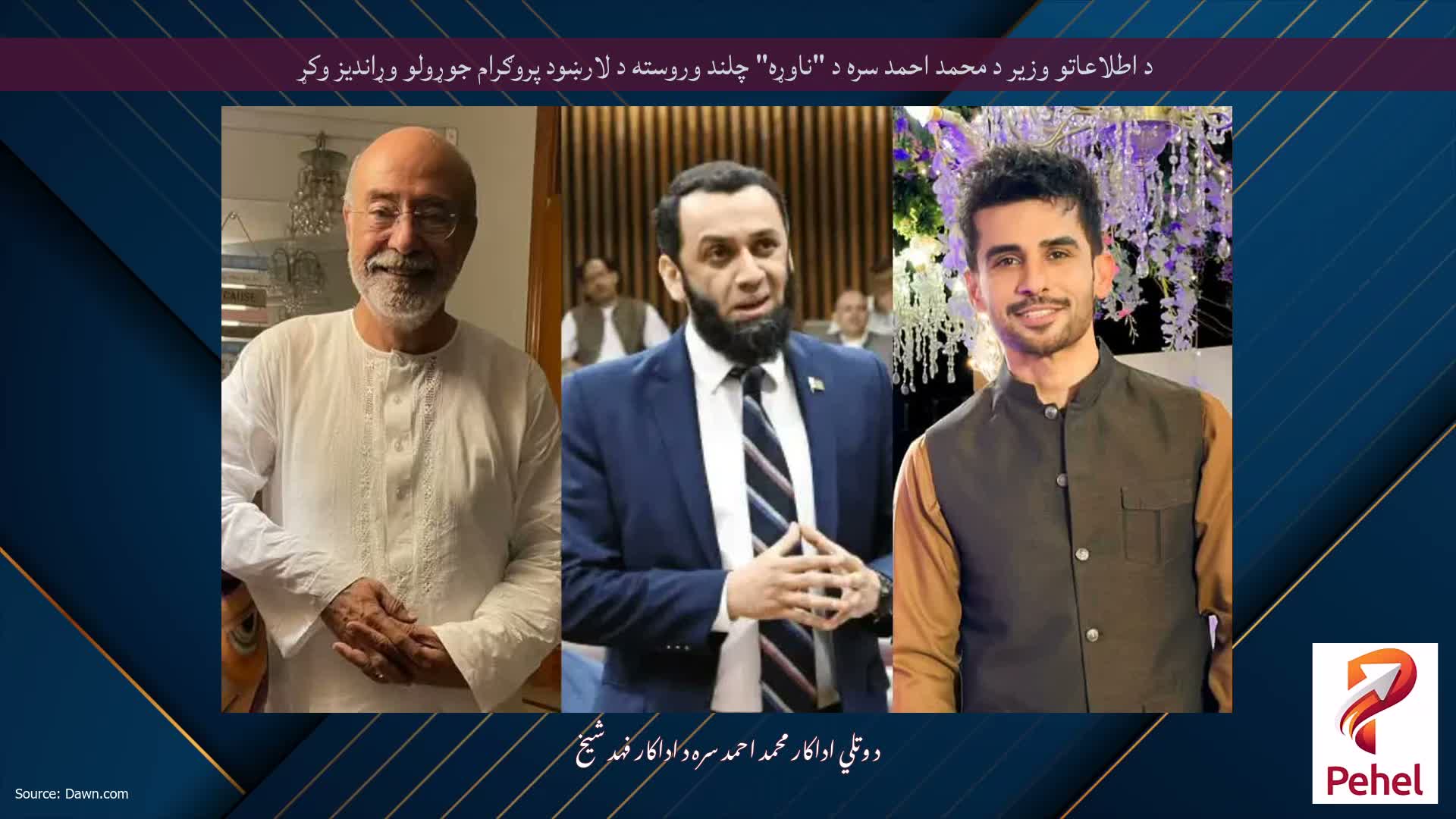 د اطلاعاتو وزیر د محمد احمد سره د "ناوړه" چلند وروسته د لارښود پروګرام جوړولو وړاندیز وکړ