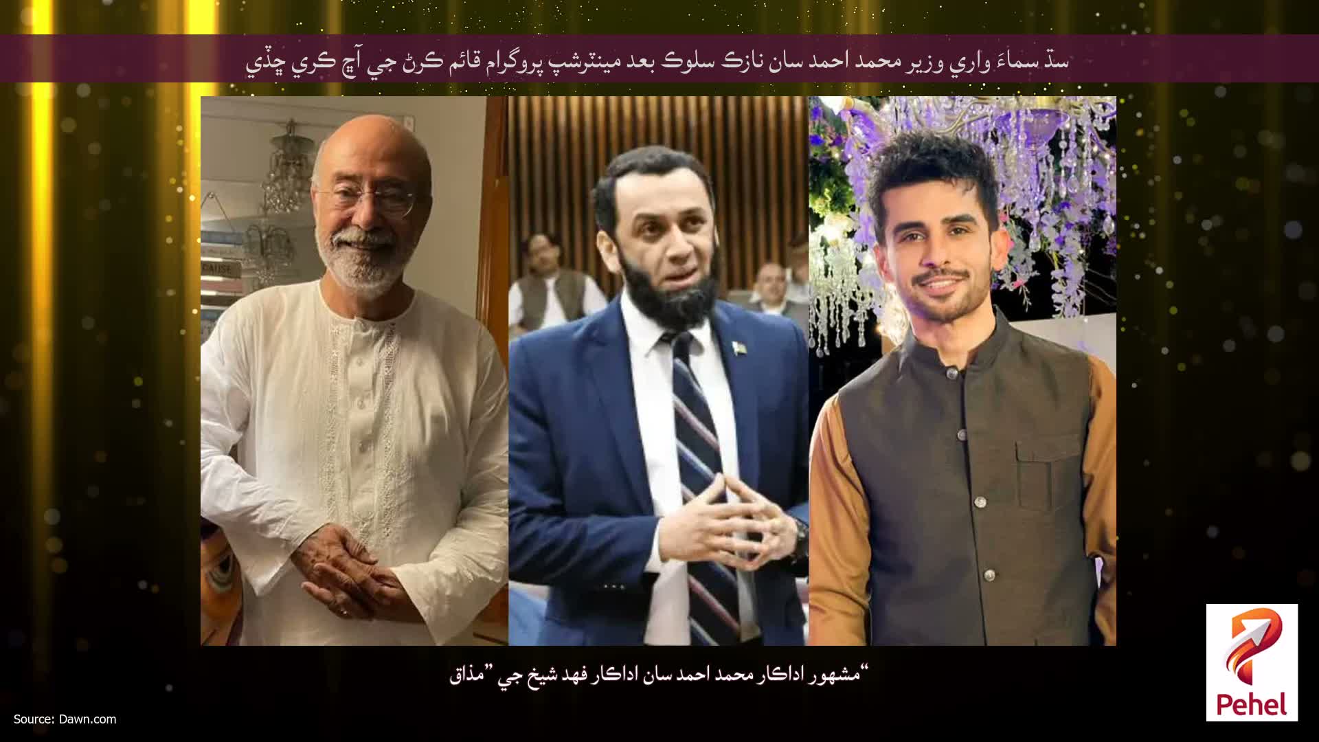 سڌ سماءَ واري وزير محمد احمد سان نازڪ سلوڪ بعد مينٽرشپ پروگرام قائم ڪرڻ جي آڇ ڪري ڇڏي