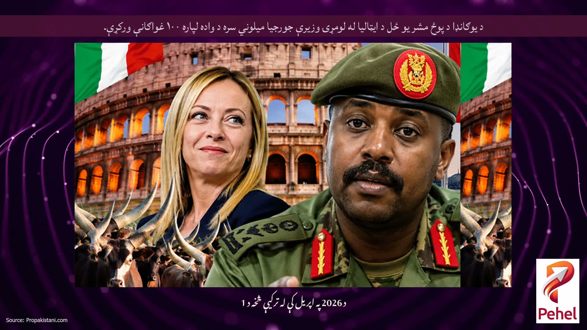 د یوګانډا د پوځ مشر یو ځل د ایټالیا له لومړۍ وزیرې جورجیا میلوني سره د واده لپاره ۱۰۰ غواګانې ورکړې.