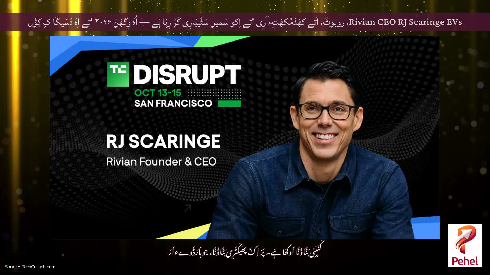 Rivian CEO RJ Scaringe EVs، روبوٹَ، اَتے کھُدَمُکھَتِءآرِی 'تے اِکو سَمیں سَٹّیبَازِی کَرَ رِہَا ہَے — اُہَ وِگھَنَ ۲۰۲۶ 'تے اِہَ دَسّیگَا کِ کِؤُں