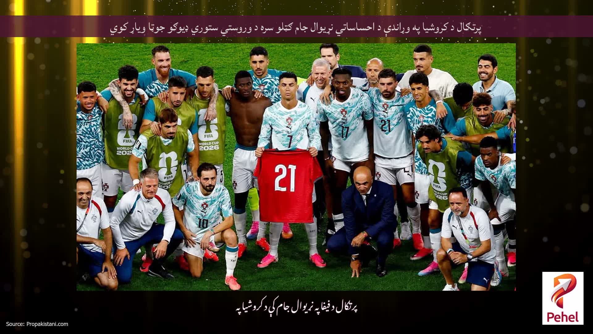 پرتګال د کروشیا په وړاندې د احساساتي نړیوال جام ګټلو سره د وروستي ستوري ډیوګو جوټا ویاړ کوي