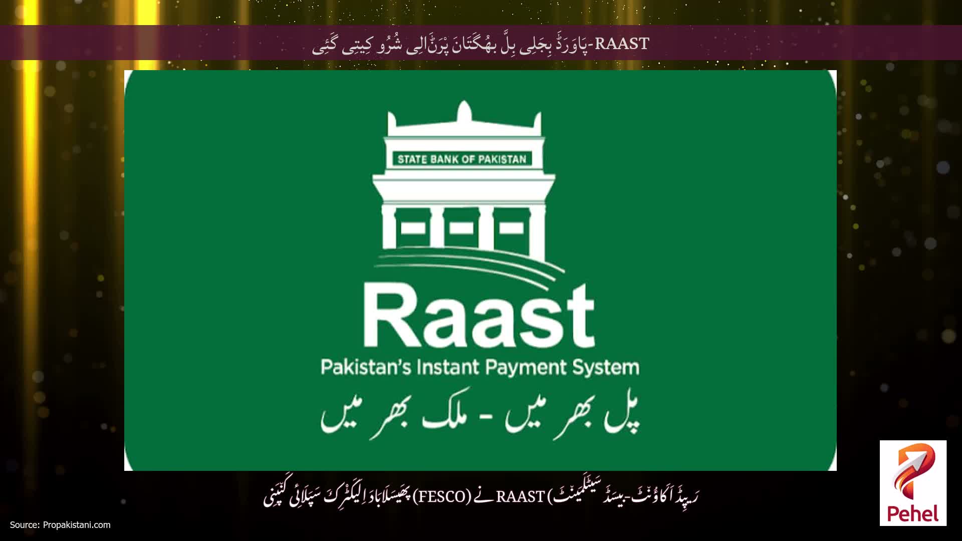 RAAST-پَاوَرَڈَ بِجَلِی بِلَّ بھُگَتَانَ پْرَݨَالِی شُرُو کِیتِی گَئِی