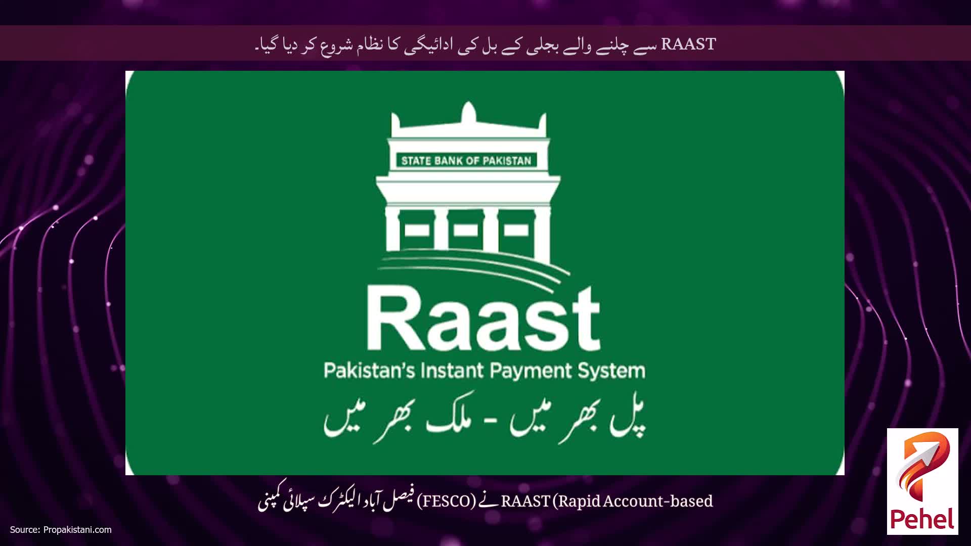 RAAST سے چلنے والے بجلی کے بل کی ادائیگی کا نظام شروع کر دیا گیا۔