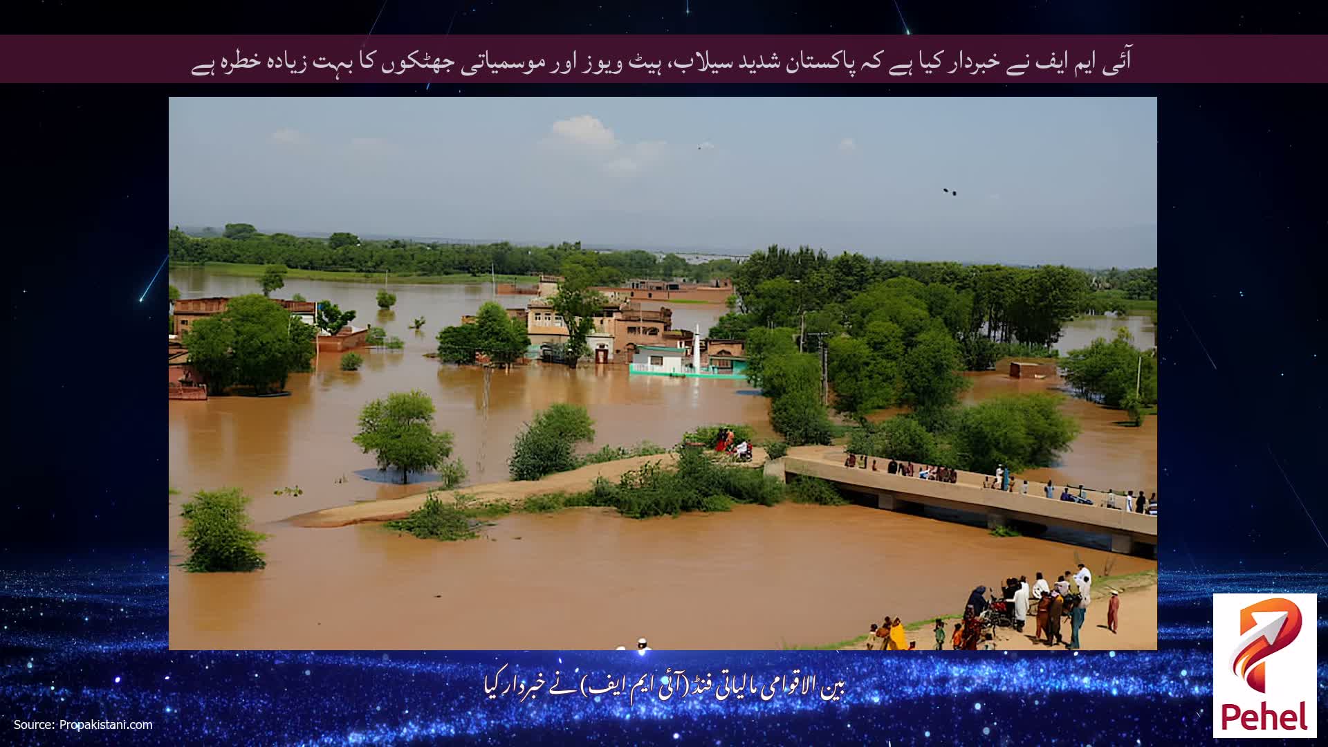 آئی ایم ایف نے خبردار کیا ہے کہ پاکستان شدید سیلاب، ہیٹ ویوز اور موسمیاتی جھٹکوں کا بہت زیادہ خطرہ ہے