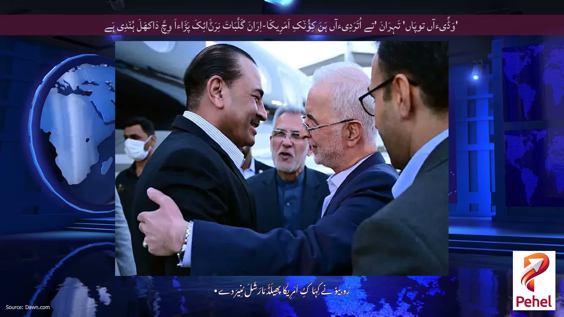 'وَڈِّیءآں توپَاں' تَہِرَانَ 'تے اُتَرَدِیءآں ہَنَ کِؤُن٘کِ اَمَرِیکَا-اِرَانَ گَلَّبَاتَ نِرَݨَائِکَ پَڑَاءاَ وِچَّ دَاکھَلَ ہُن٘دِی ہَے