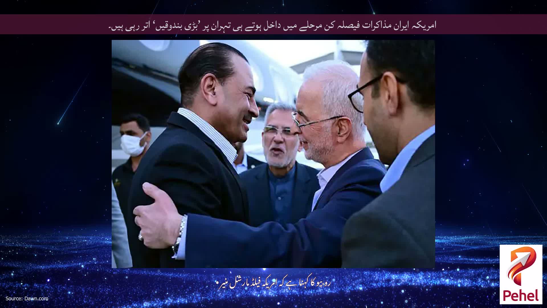 امریکہ ایران مذاکرات فیصلہ کن مرحلے میں داخل ہوتے ہی تہران پر ’بڑی بندوقیں‘ اتر رہی ہیں۔