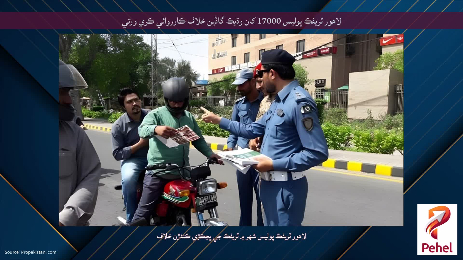 لاهور ٽريفڪ پوليس 17000 کان وڌيڪ گاڏين خلاف ڪارروائي ڪري ورتي