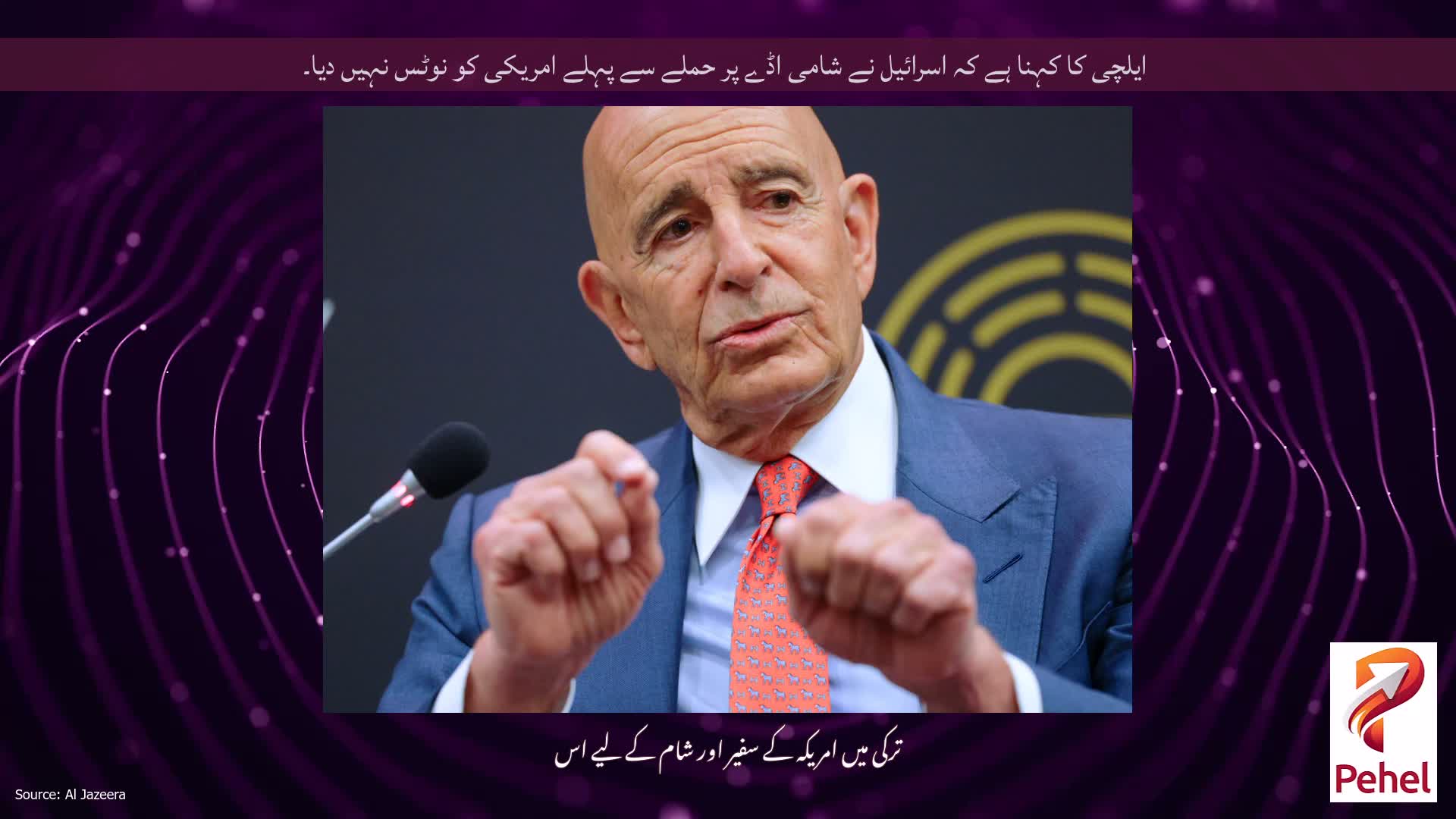 ایلچی کا کہنا ہے کہ اسرائیل نے شامی اڈے پر حملے سے پہلے امریکی کو نوٹس نہیں دیا۔