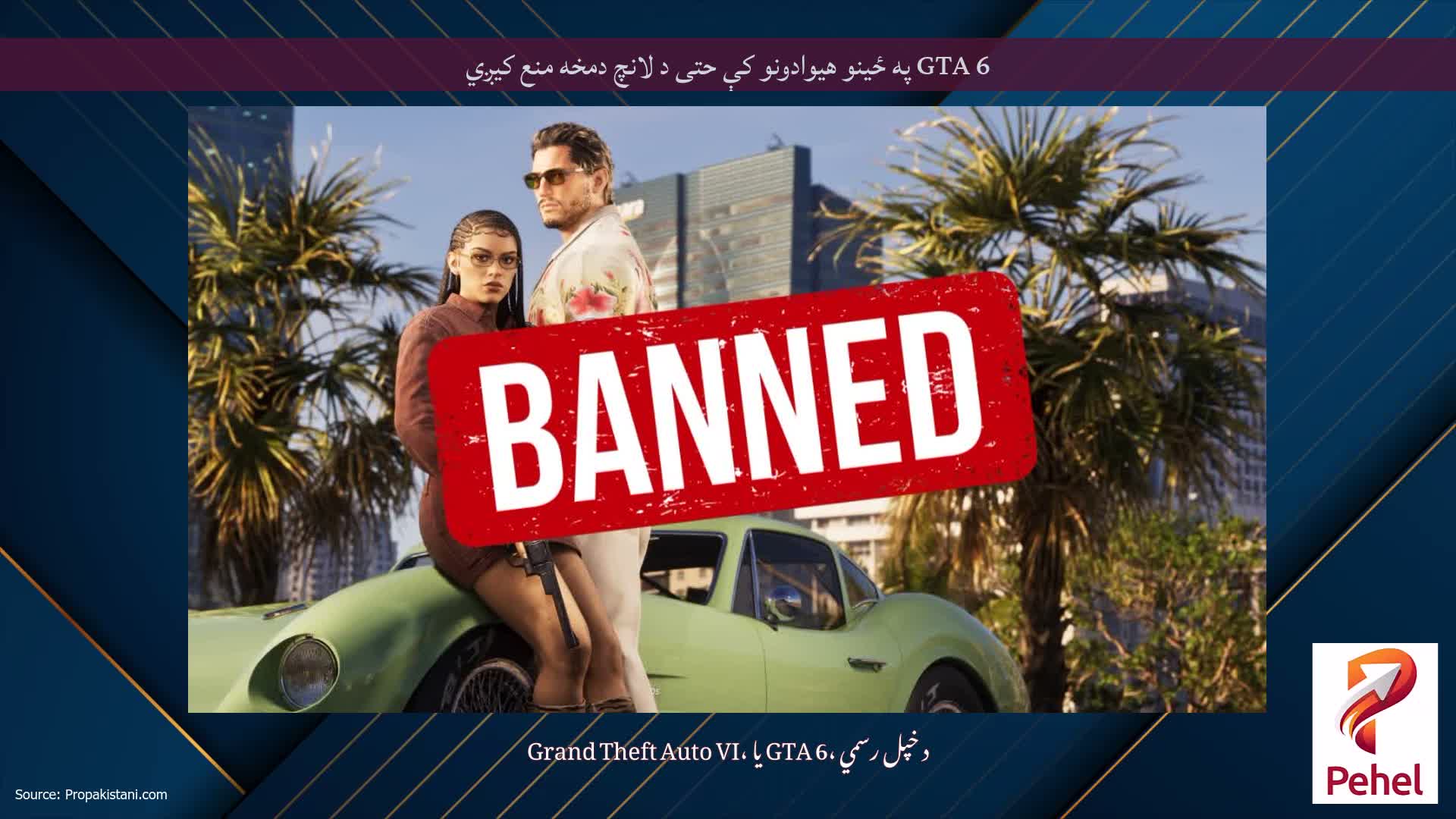 GTA 6 په ځینو هیوادونو کې حتی د لانچ دمخه منع کیږي