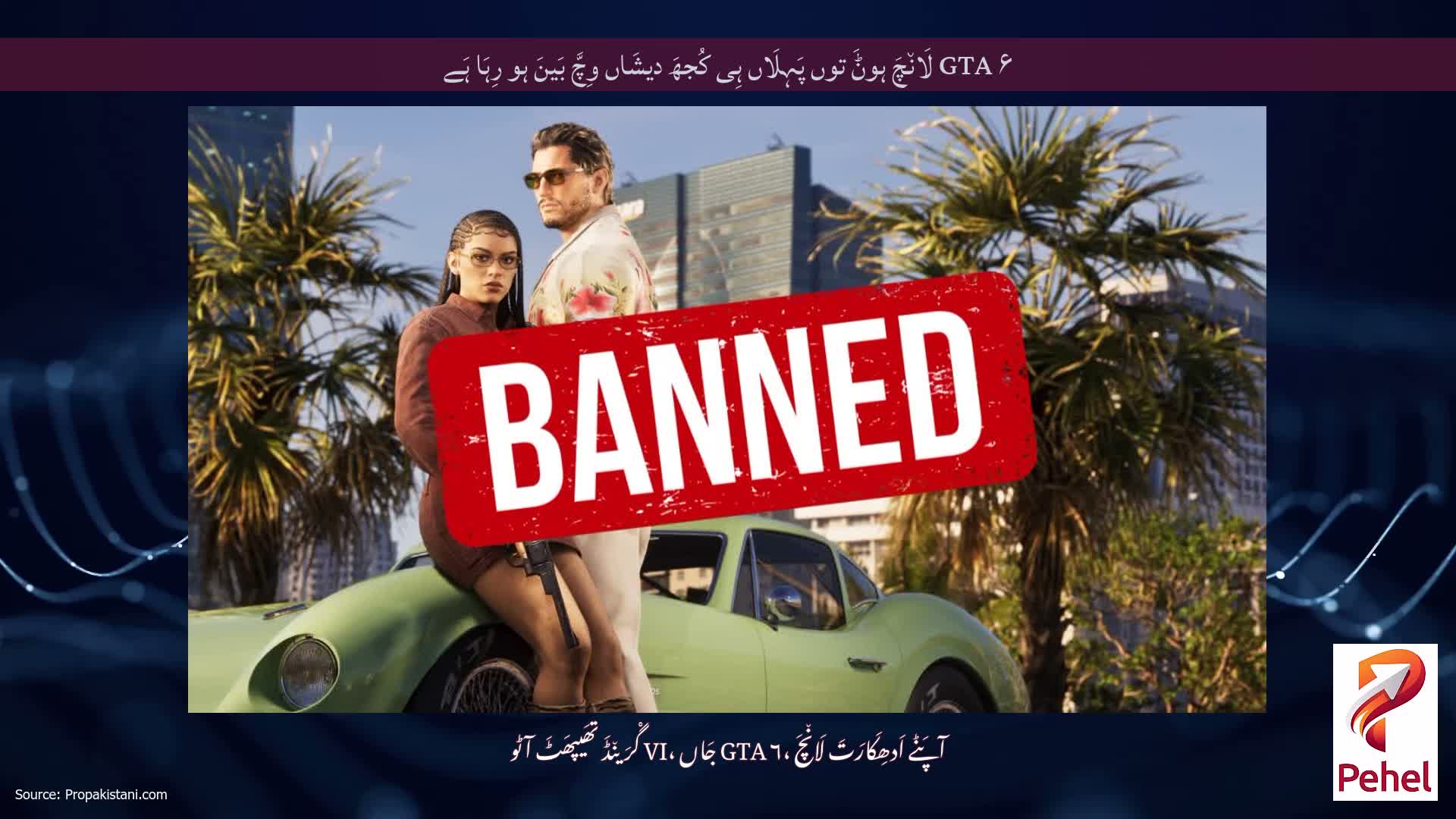 GTA ۶ لَان٘چَ ہوݨَ توں پَہِلَاں ہِی کُجھَ دیشَاں وِچَّ بَینَ ہو رِہَا ہَے