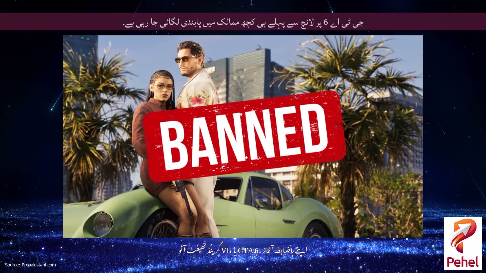 جی ٹی اے 6 پر لانچ سے پہلے ہی کچھ ممالک میں پابندی لگائی جا رہی ہے۔