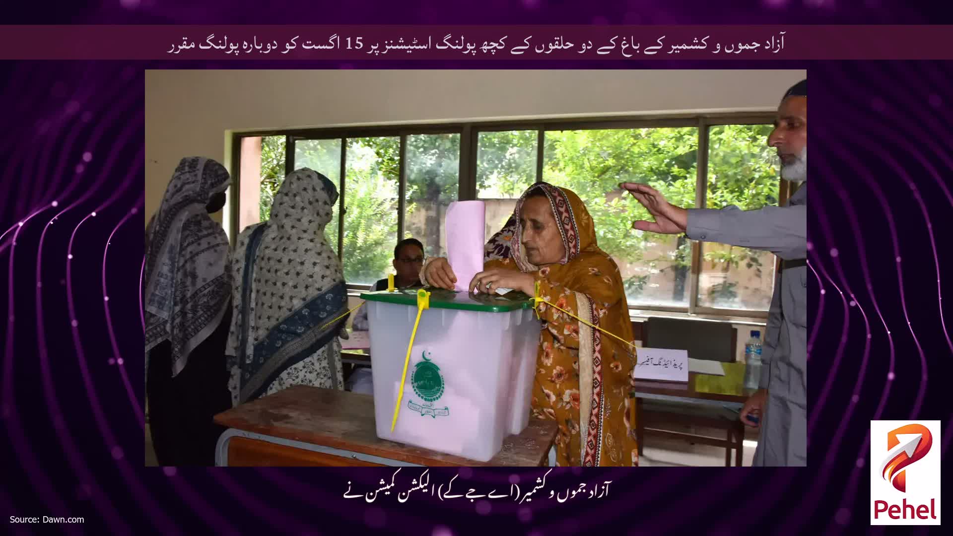 آزاد جموں و کشمیر کے باغ کے دو حلقوں کے کچھ پولنگ اسٹیشنز پر 15 اگست کو دوبارہ پولنگ مقرر