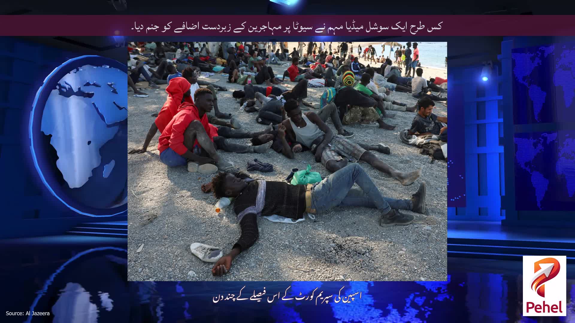 کس طرح ایک سوشل میڈیا مہم نے سیوٹا پر مہاجرین کے زبردست اضافے کو جنم دیا۔