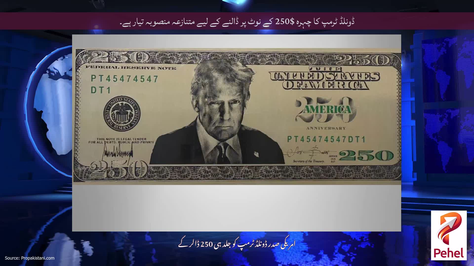 ڈونلڈ ٹرمپ کا چہرہ $250 کے نوٹ پر ڈالنے کے لیے متنازعہ منصوبہ تیار ہے۔
