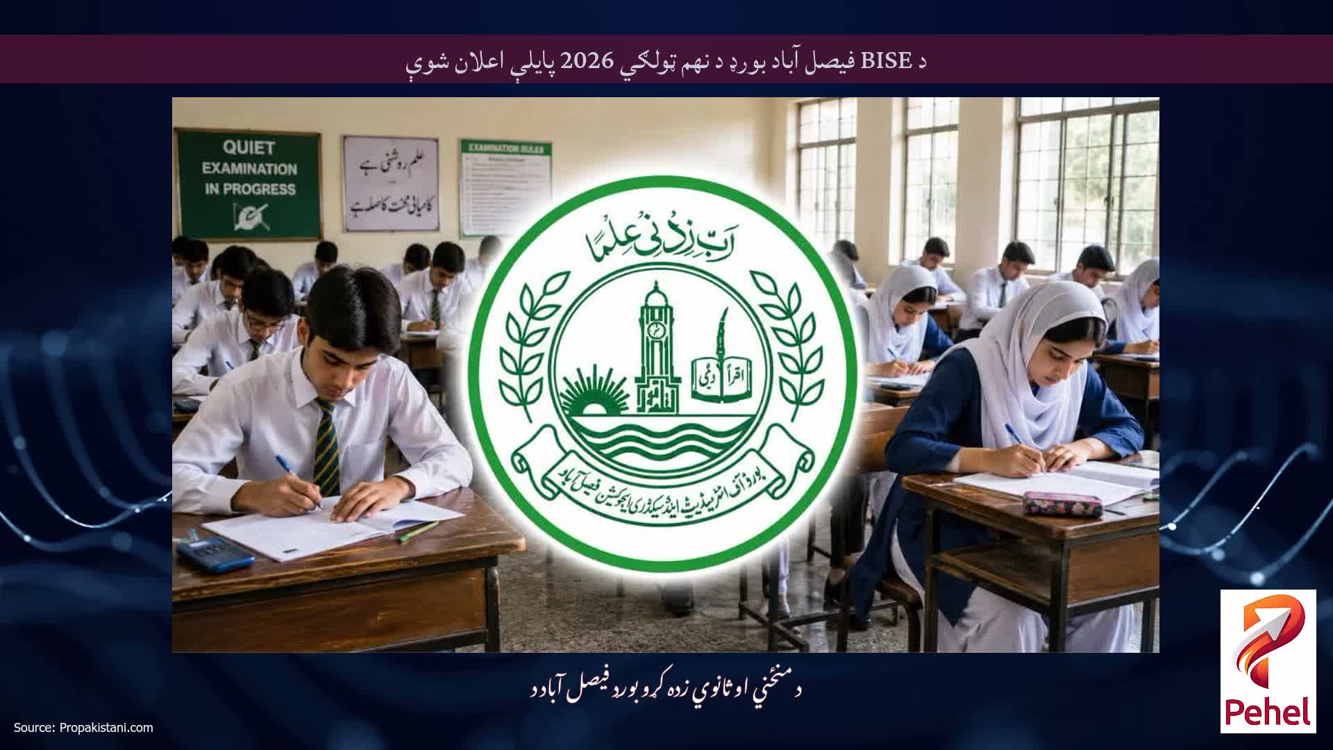 د BISE فیصل آباد بورډ د نهم ټولګي 2026 پایلې اعلان شوې