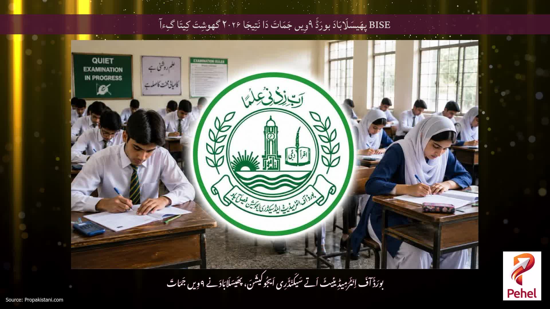 BISE پھَیسَلَابَادَ بورَڈَ ۹وِیں جَمَاتَ دَا نَتِیجَا ۲۰۲۶ گھوشِتَ کِیتَا گِءآ