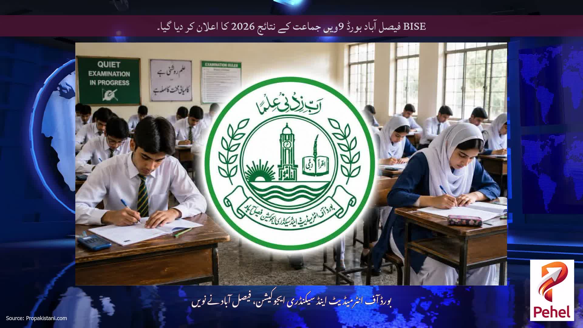 BISE فیصل آباد بورڈ 9ویں جماعت کے نتائج 2026 کا اعلان کر دیا گیا۔