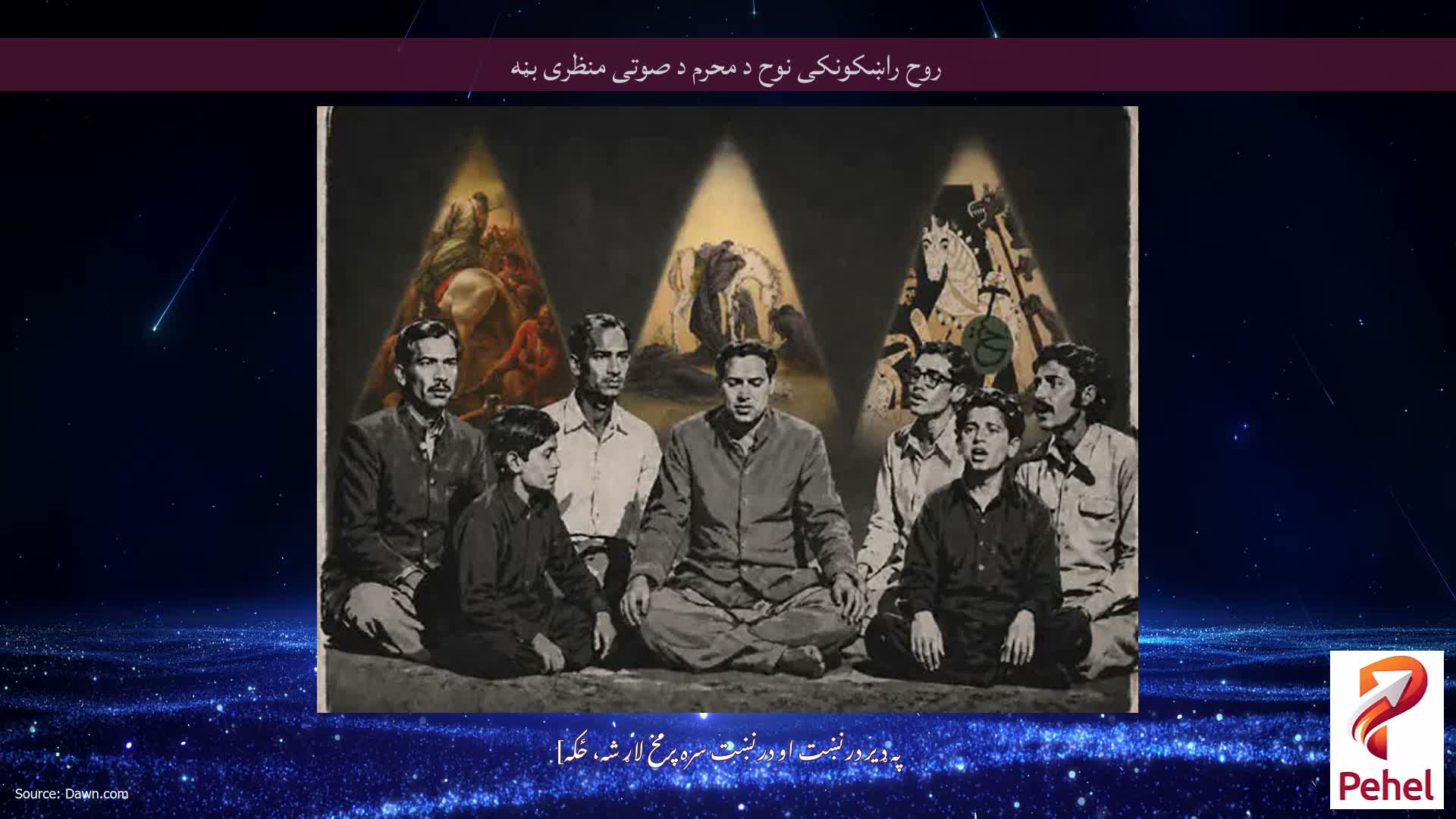روح راښکونکی نوح د محرم د صوتی منظری بڼه