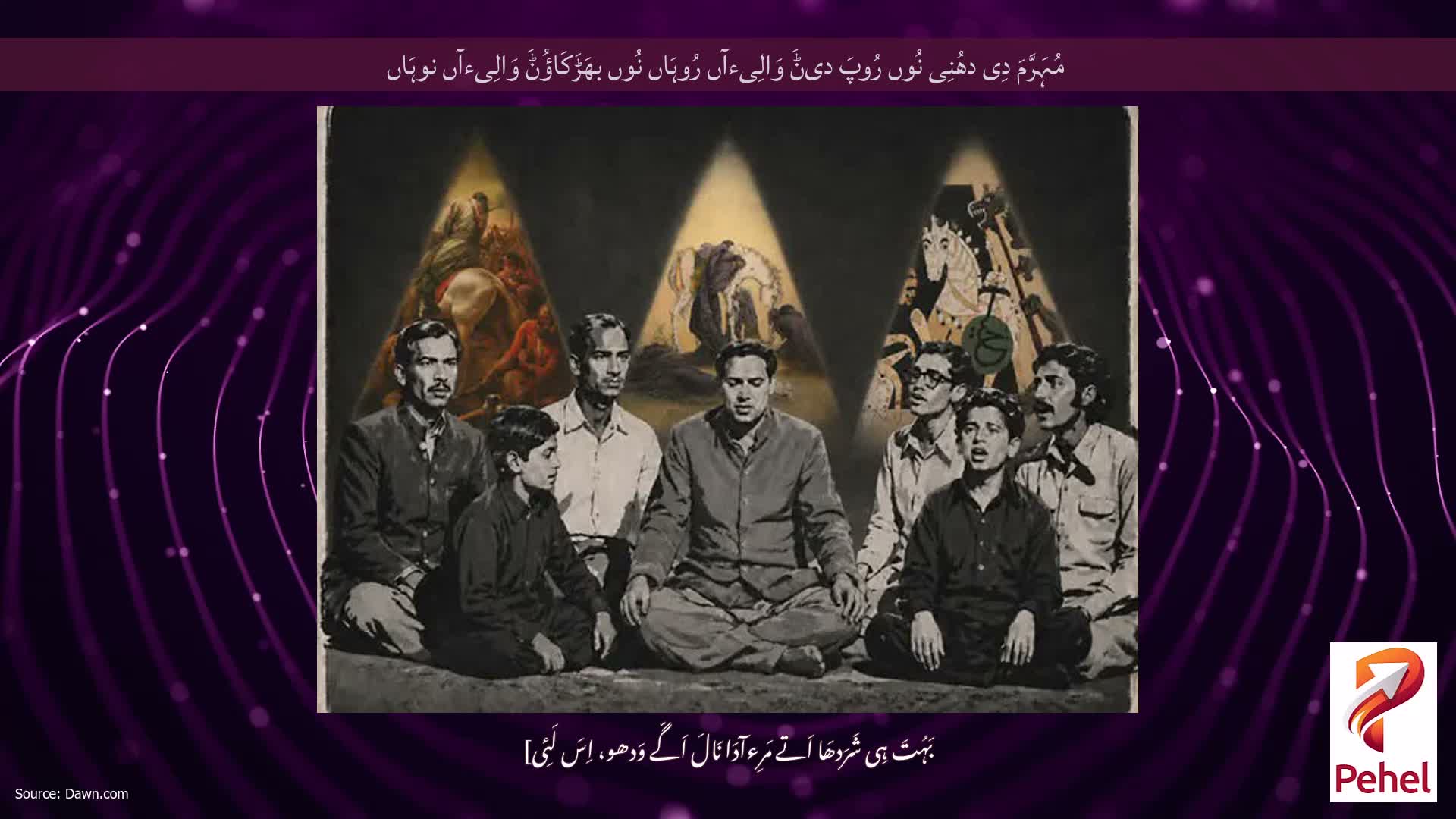 مُہَرَّمَ دِی دھُنِی نُوں رُوپَ دیݨَ وَالِیءآں رُوہَاں نُوں بھَڑَکَاؤُݨَ وَالِیءآں نوہَاں