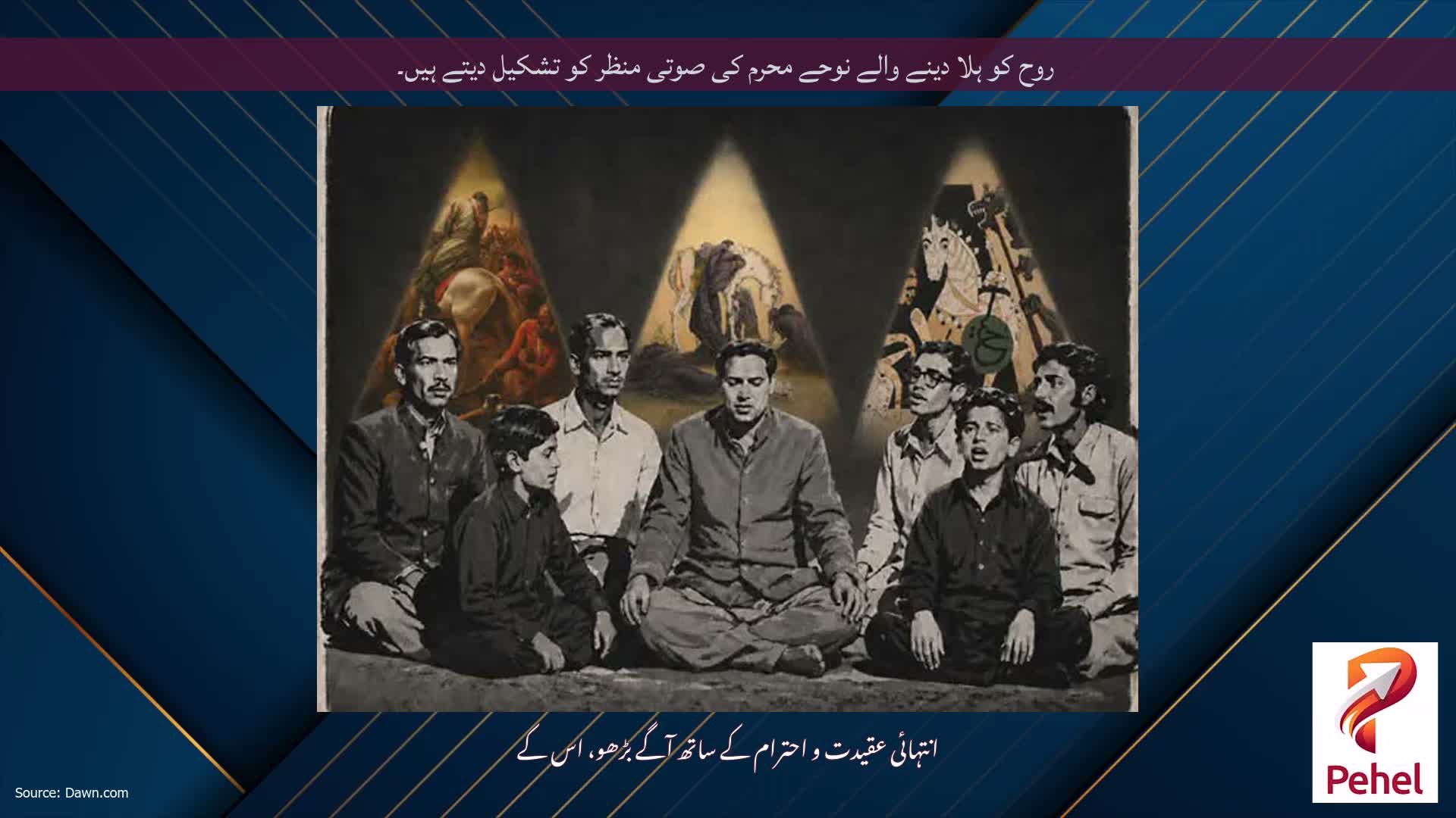 روح کو ہلا دینے والے نوحے محرم کی صوتی منظر کو تشکیل دیتے ہیں۔
