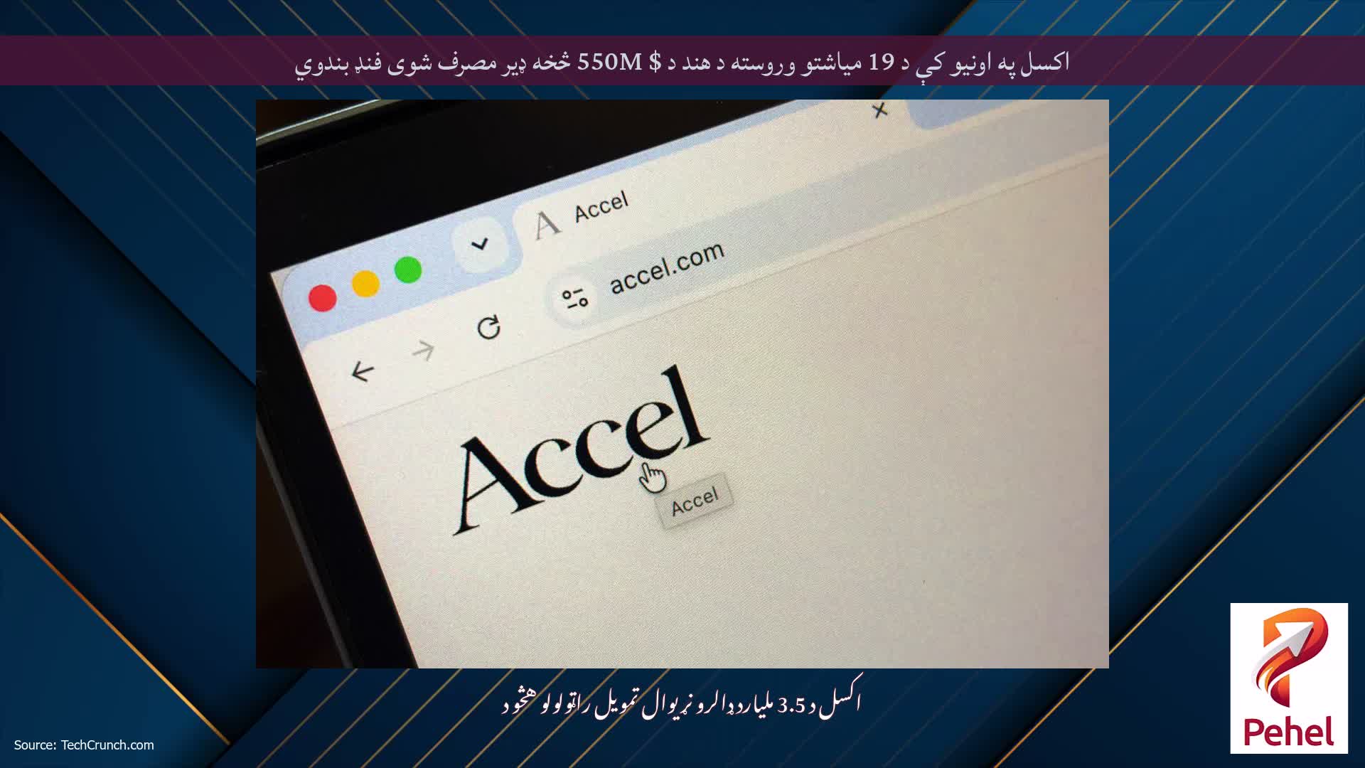 اکسل په اونیو کې د 19 میاشتو وروسته د هند د $ 550M څخه ډیر مصرف شوی فنډ بندوي