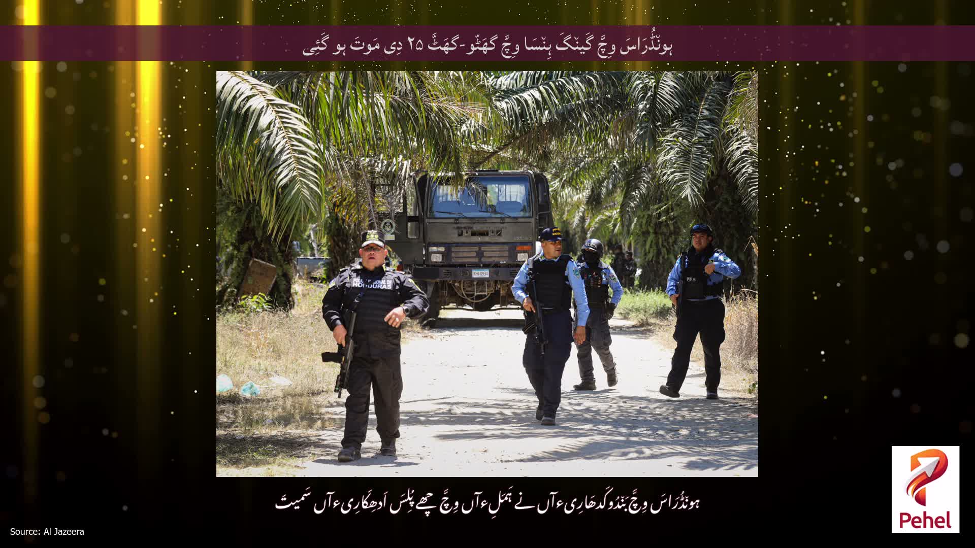 ہون٘ڈُرَاسَ وِچَّ گَین٘گَ ہِن٘سَا وِچَّ گھَٹّو-گھَٹَّ ۲۵ دِی مَوتَ ہو گَئِی