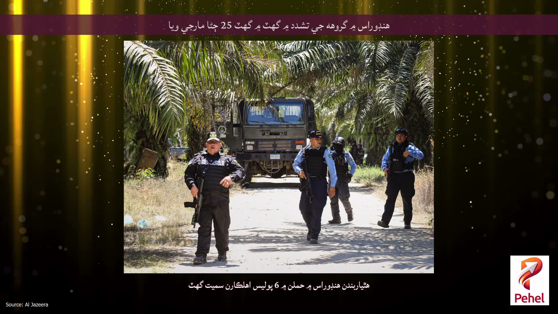هنڊوراس ۾ گروهه جي تشدد ۾ گهٽ ۾ گهٽ 25 ڄڻا مارجي ويا