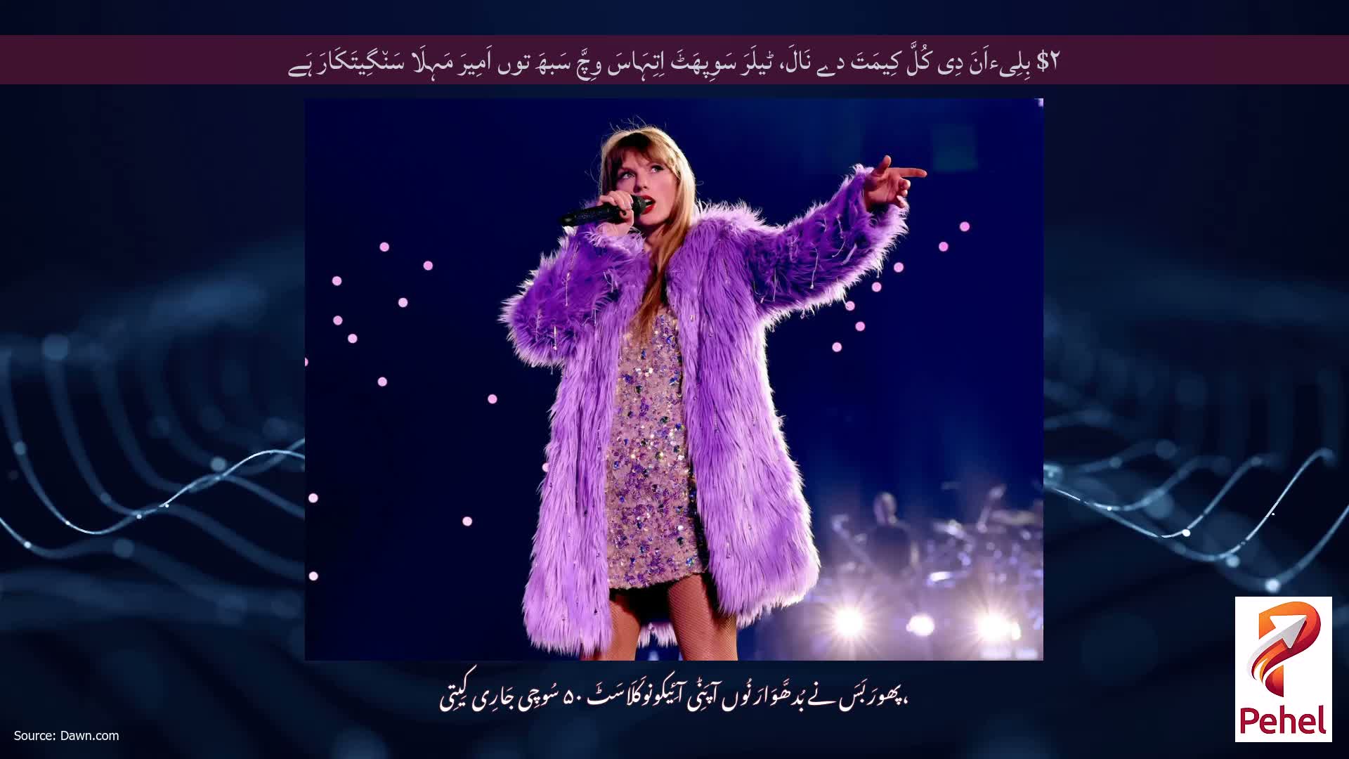 $۲ بِلِیءاَنَ دِی کُلَّ کِیمَتَ دے نَالَ، ٹیلَرَ سَوِپھَٹَ اِتِہَاسَ وِچَّ سَبھَ توں اَمِیرَ مَہِلَا سَن٘گِیتَکَارَ ہَے