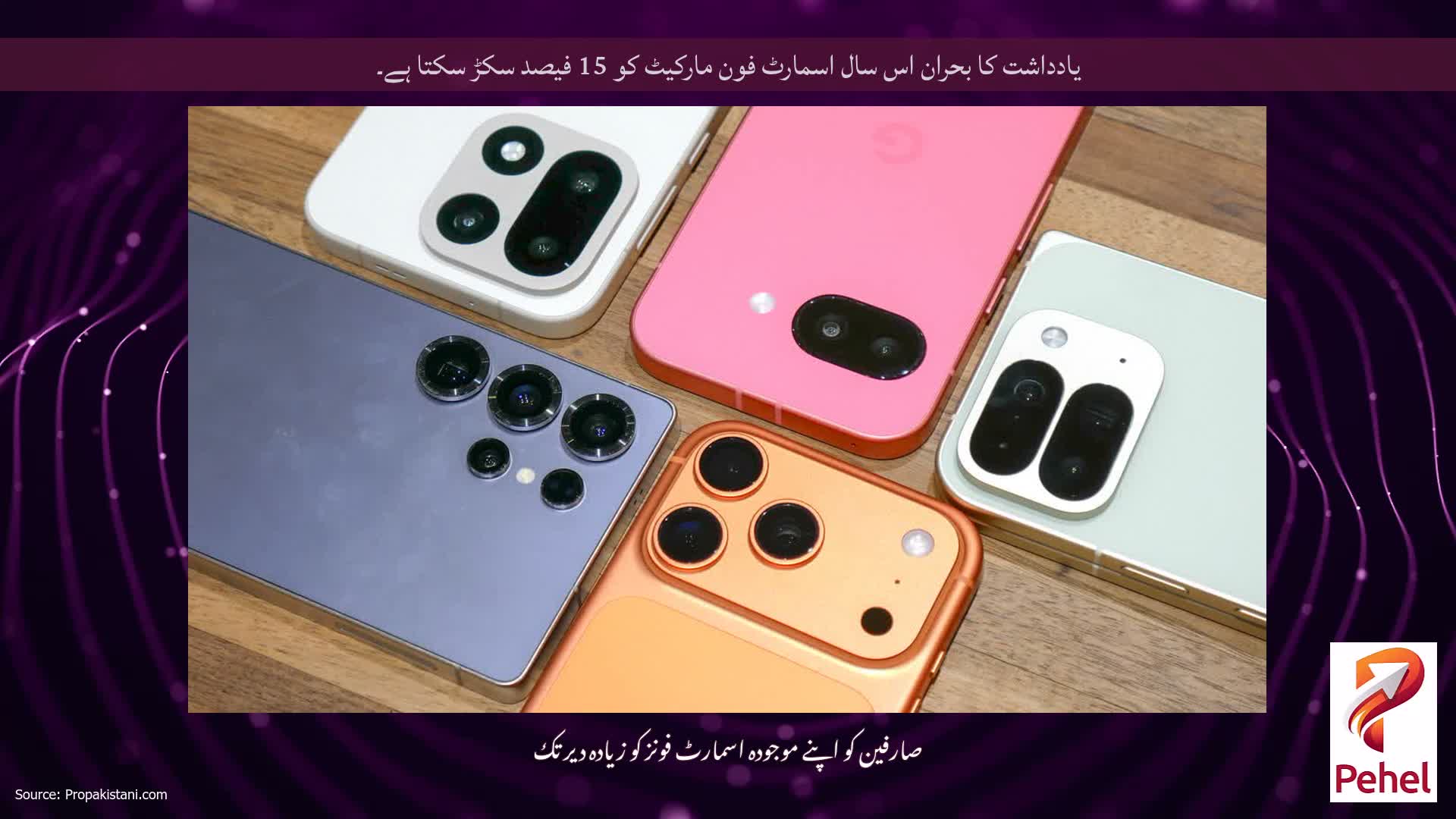 یادداشت کا بحران اس سال اسمارٹ فون مارکیٹ کو 15 فیصد سکڑ سکتا ہے۔