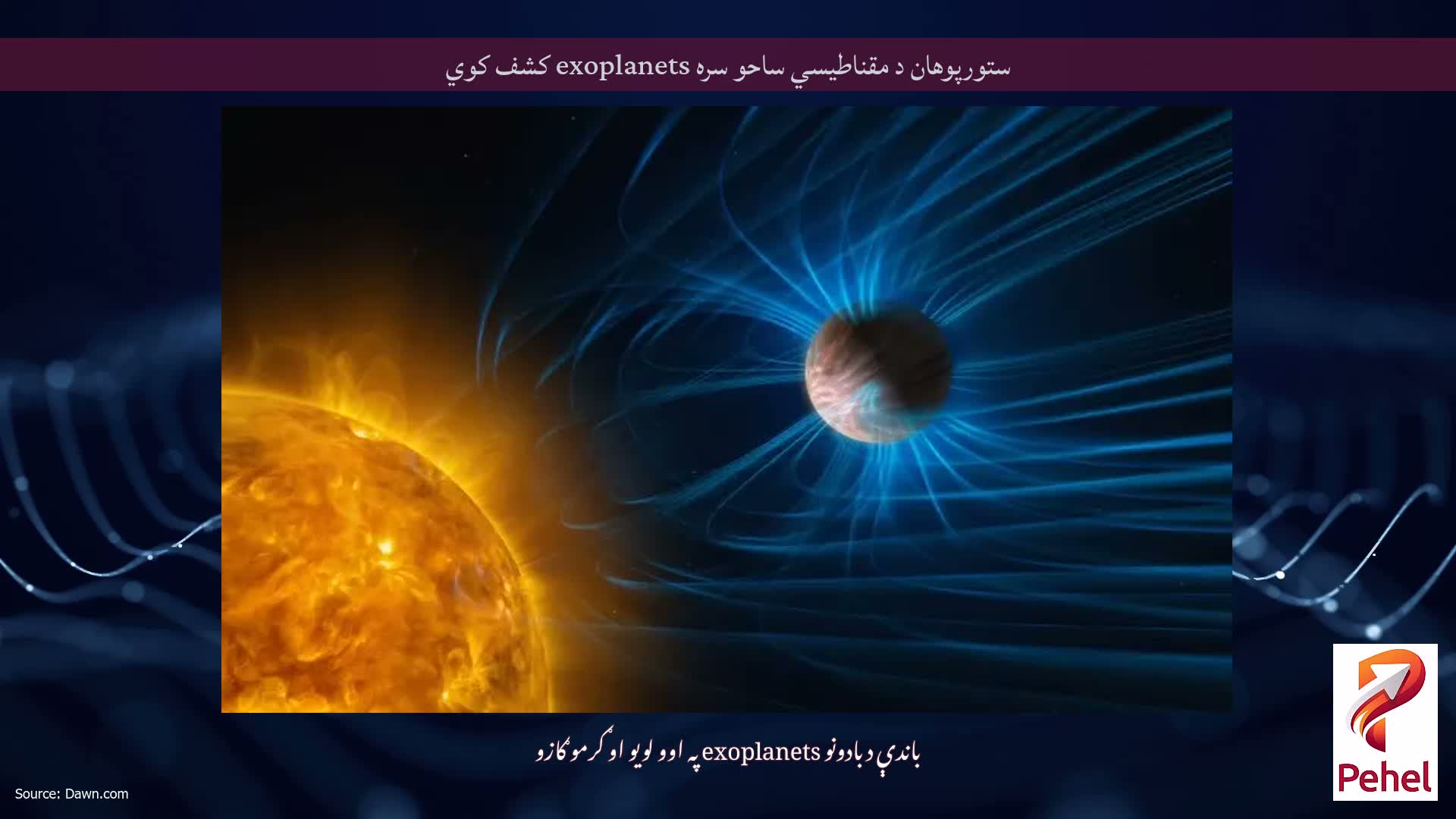 ستورپوهان د مقناطیسي ساحو سره exoplanets کشف کوي