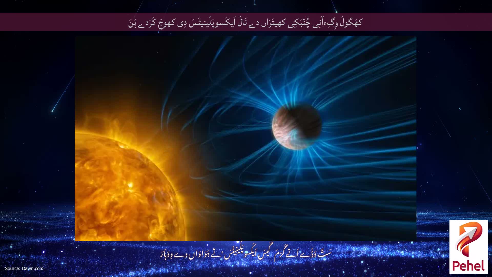 کھَگولَ وِگِءآنِی چُن٘بَکِی کھیتَرَاں دے نَالَ اَیکَسوپَلَینیٹَسَ دِی کھوجَ کَرَدے ہَنَ