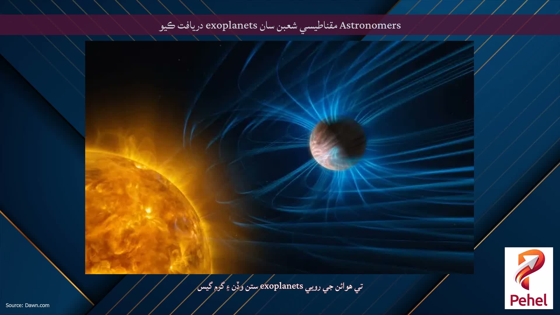 Astronomers مقناطيسي شعبن سان exoplanets دريافت ڪيو