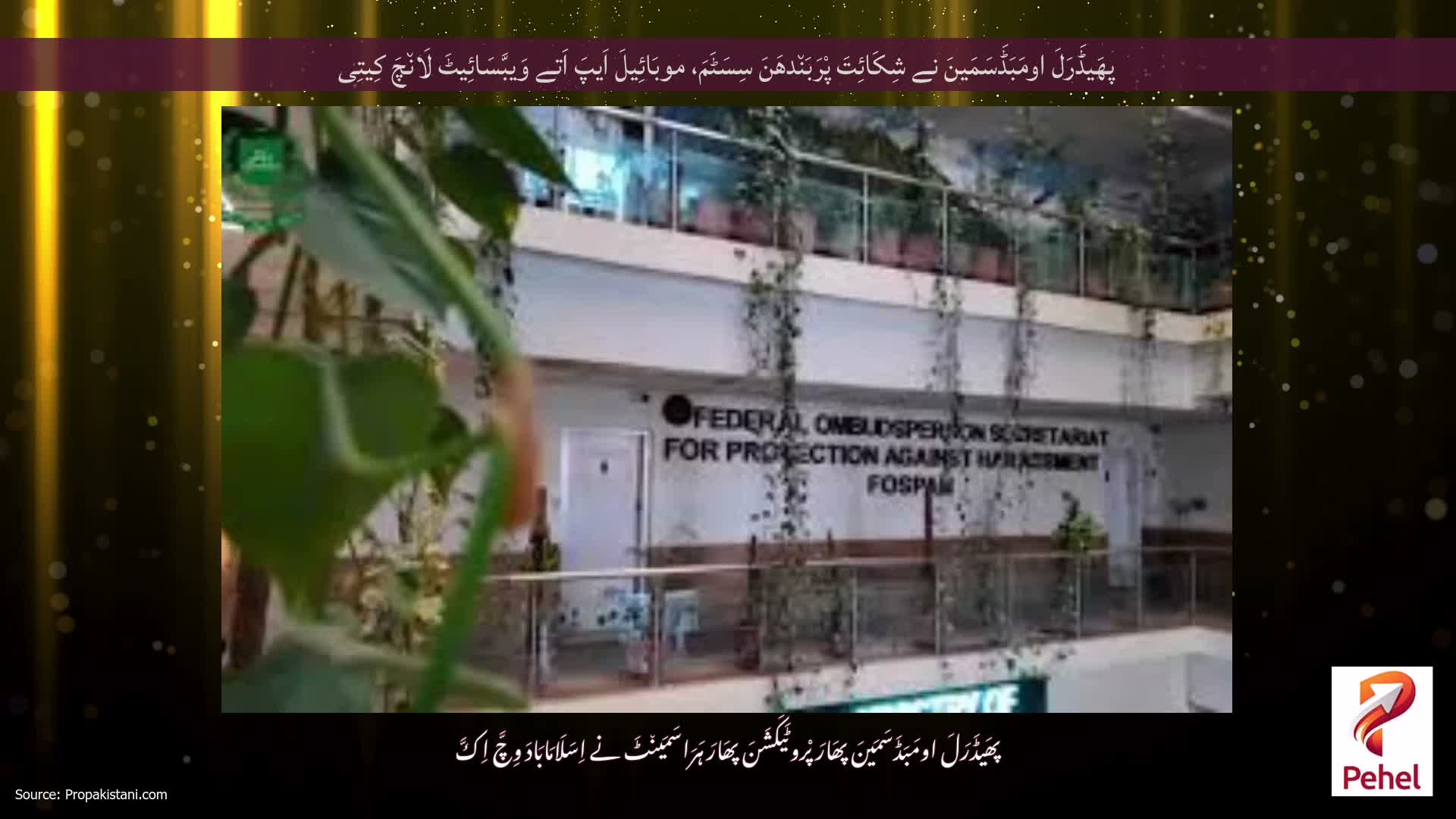 پھَیڈَرَلَ اومَبَڈَسَمَینَ نے شِکَائِتَ پْرَبَن٘دھَنَ سِسَٹَمَ، موبَائِیلَ اَیپَ اَتے وَیبَّسَائِیٹَ لَان٘چَ کِیتِی