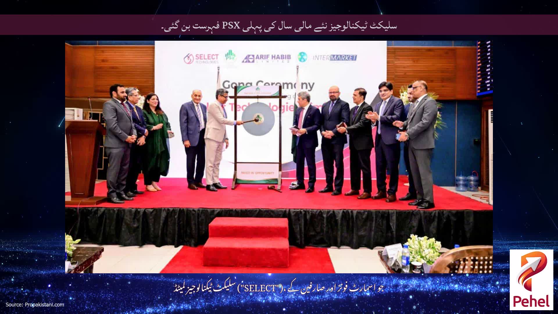 سلیکٹ ٹیکنالوجیز نئے مالی سال کی پہلی PSX فہرست بن گئی۔